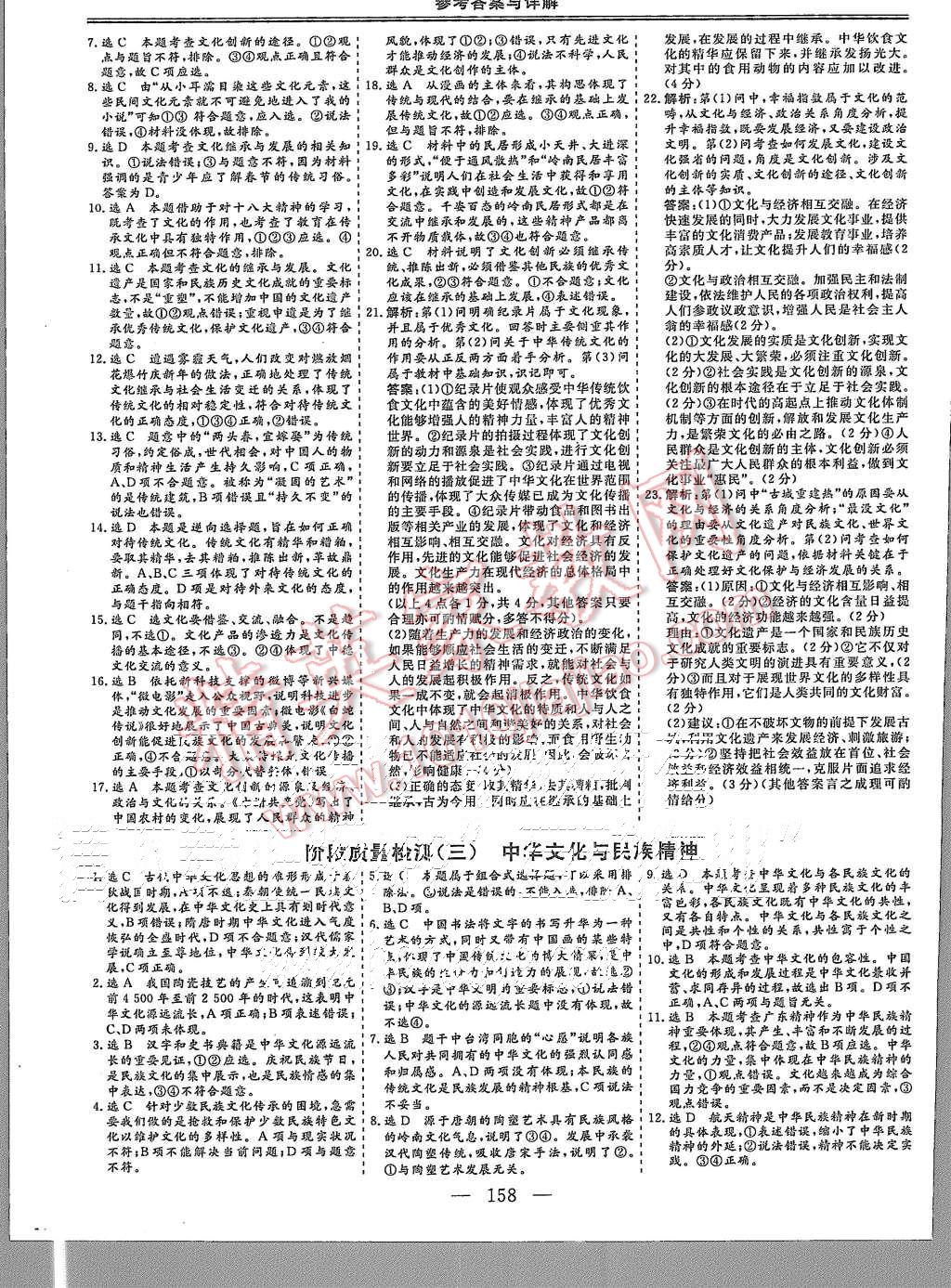 2015年三維設(shè)計(jì)高中新課標(biāo)同步課堂政治必修3人教版 第14頁(yè)