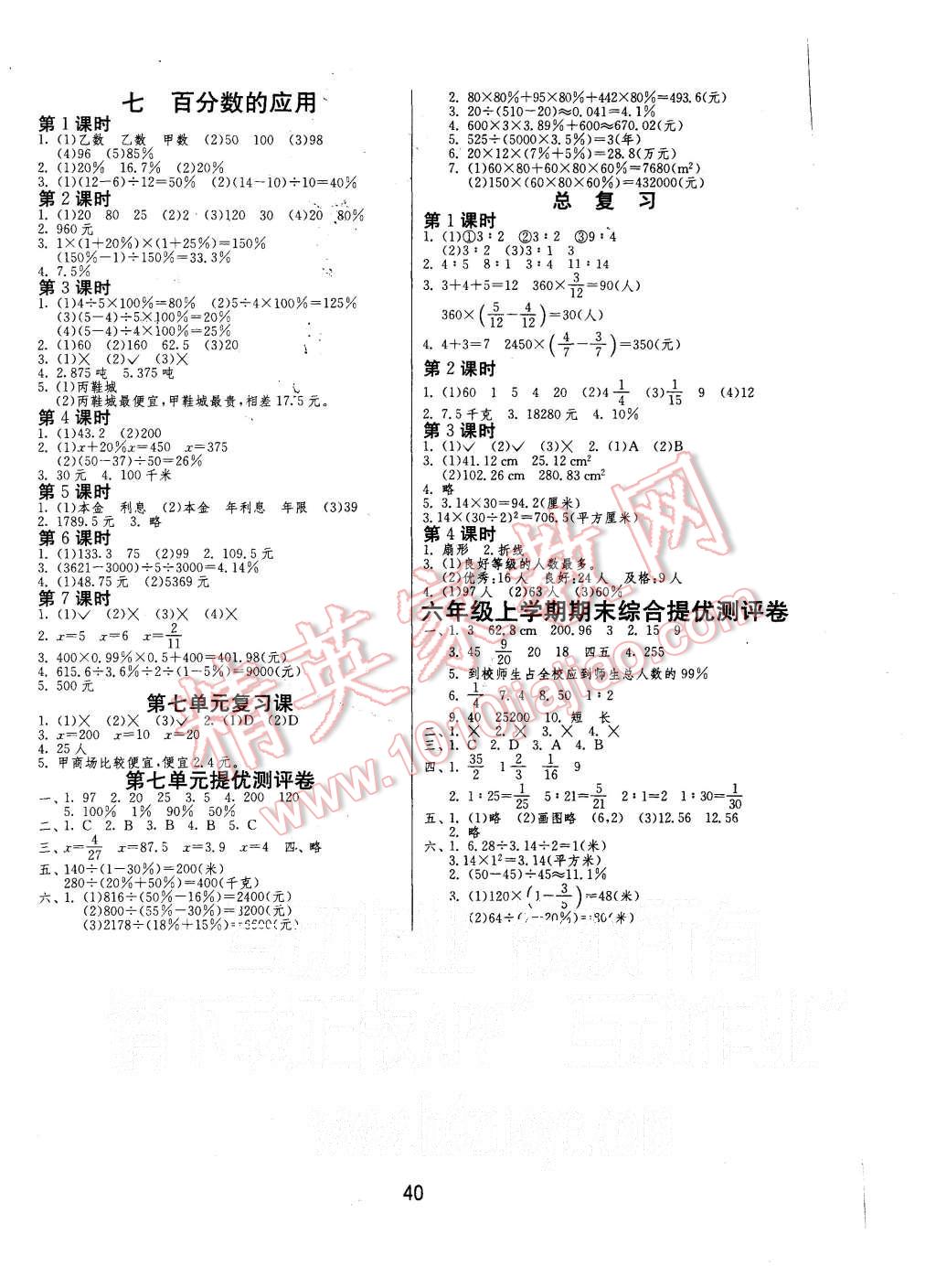 2015年課時訓(xùn)練六年級數(shù)學(xué)上冊北師大版 第4頁