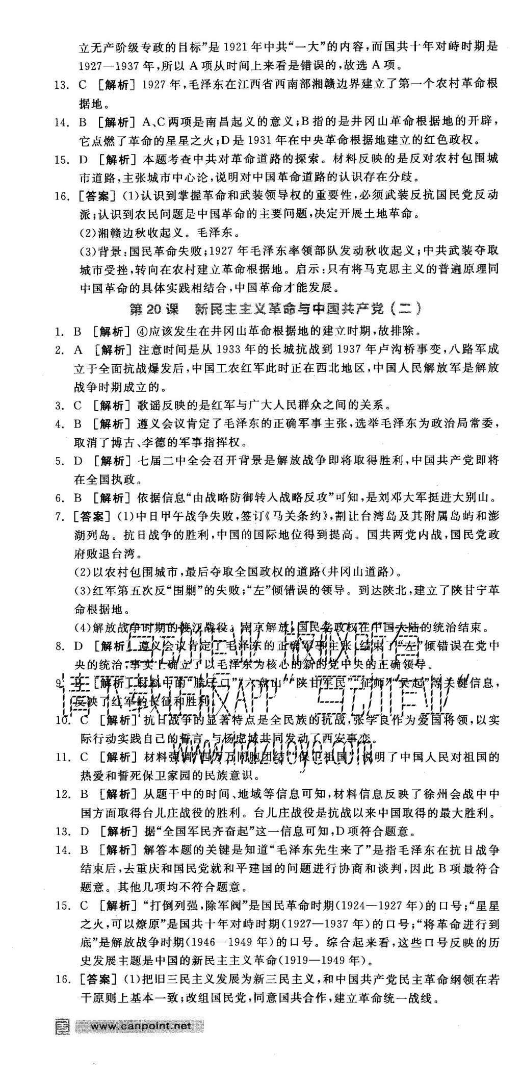 2015年全品學練考高中歷史必修1岳麓版 練習冊參考答案第37頁