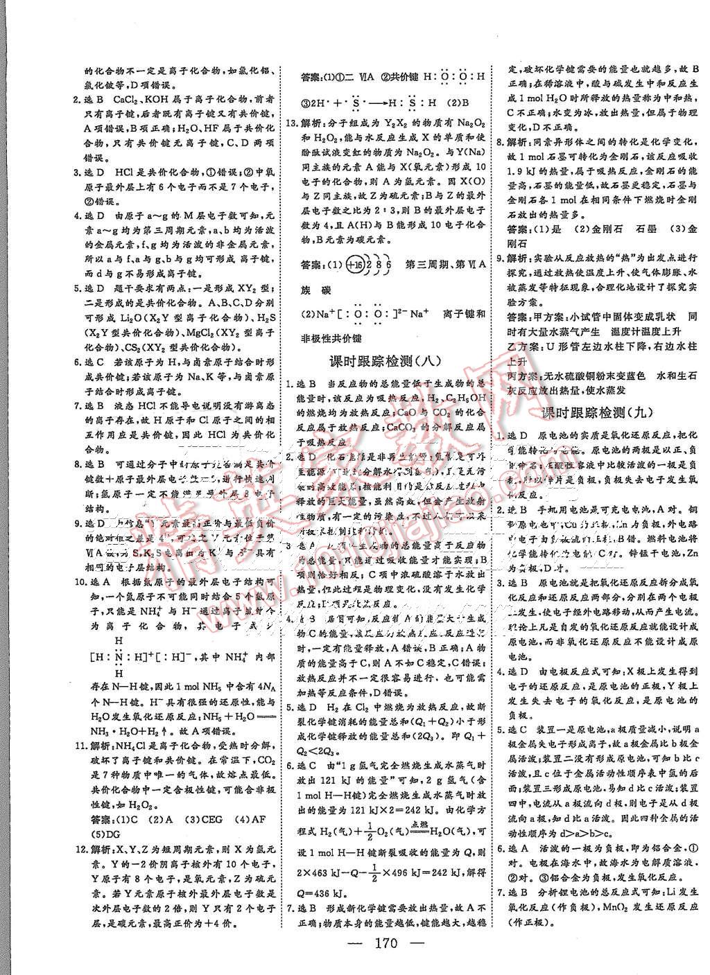 2015年三維設(shè)計(jì)高中新課標(biāo)同步課堂化學(xué)必修2人教版 第24頁