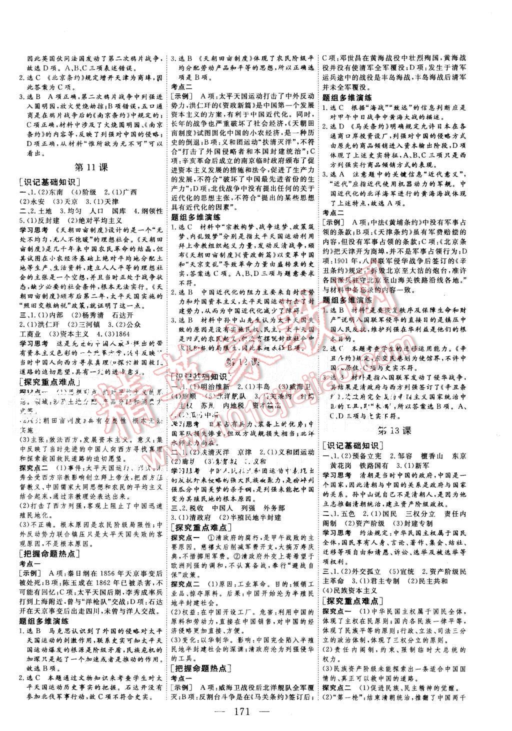 2015年三維設(shè)計(jì)高中新課標(biāo)同步課堂歷史必修1人教版 第5頁(yè)