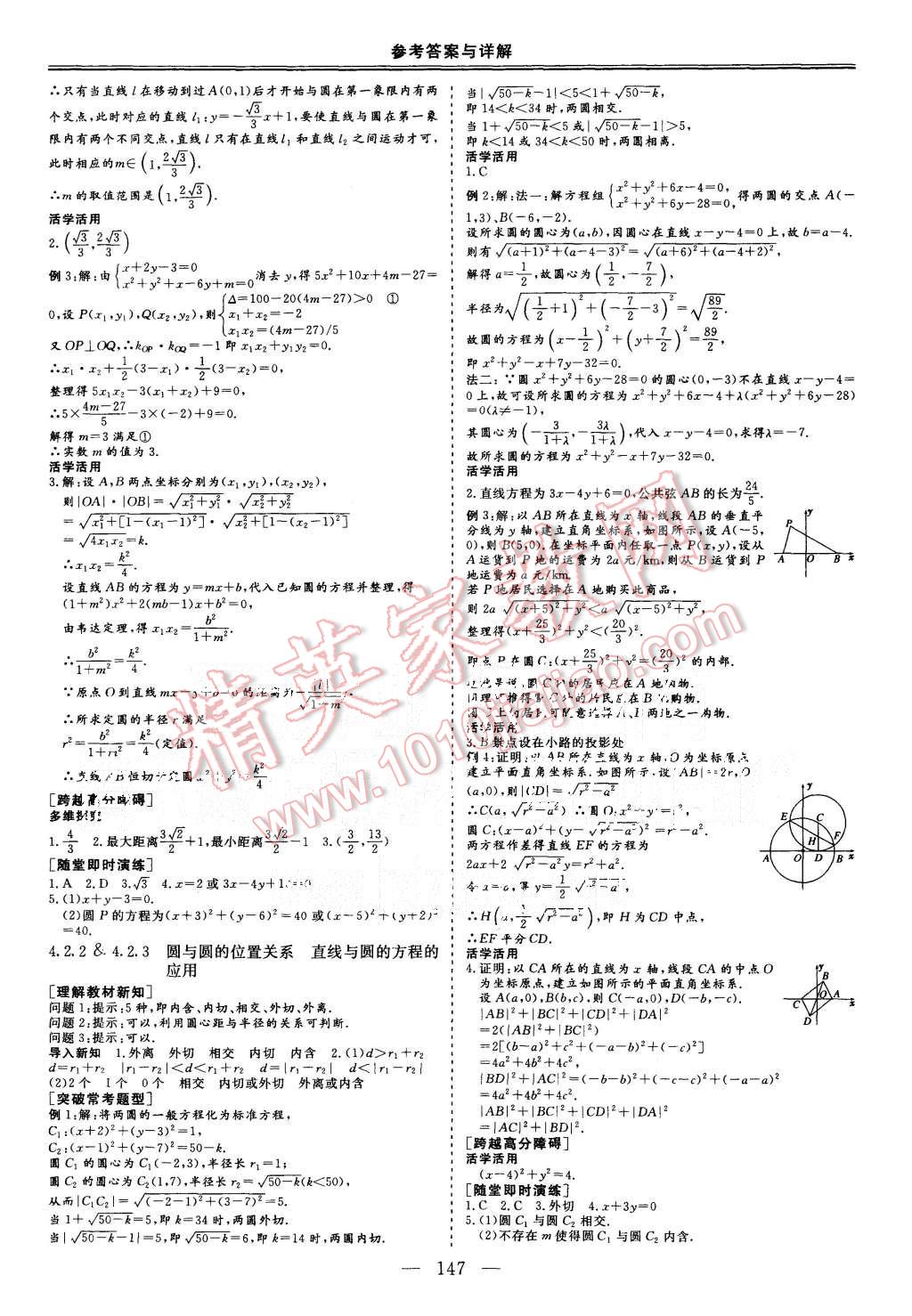 2015年三維設(shè)計高中新課標(biāo)同步課堂數(shù)學(xué)必修2人教A版 第15頁