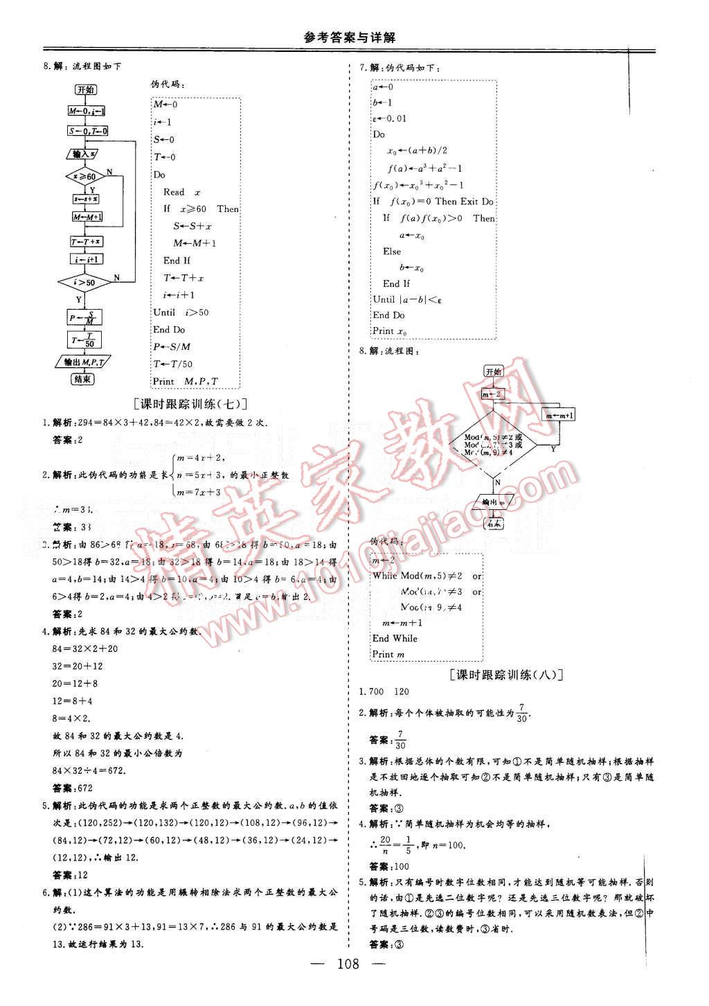 2015年三維設(shè)計(jì)高中新課標(biāo)同步課堂數(shù)學(xué)必修3蘇教版 第4頁