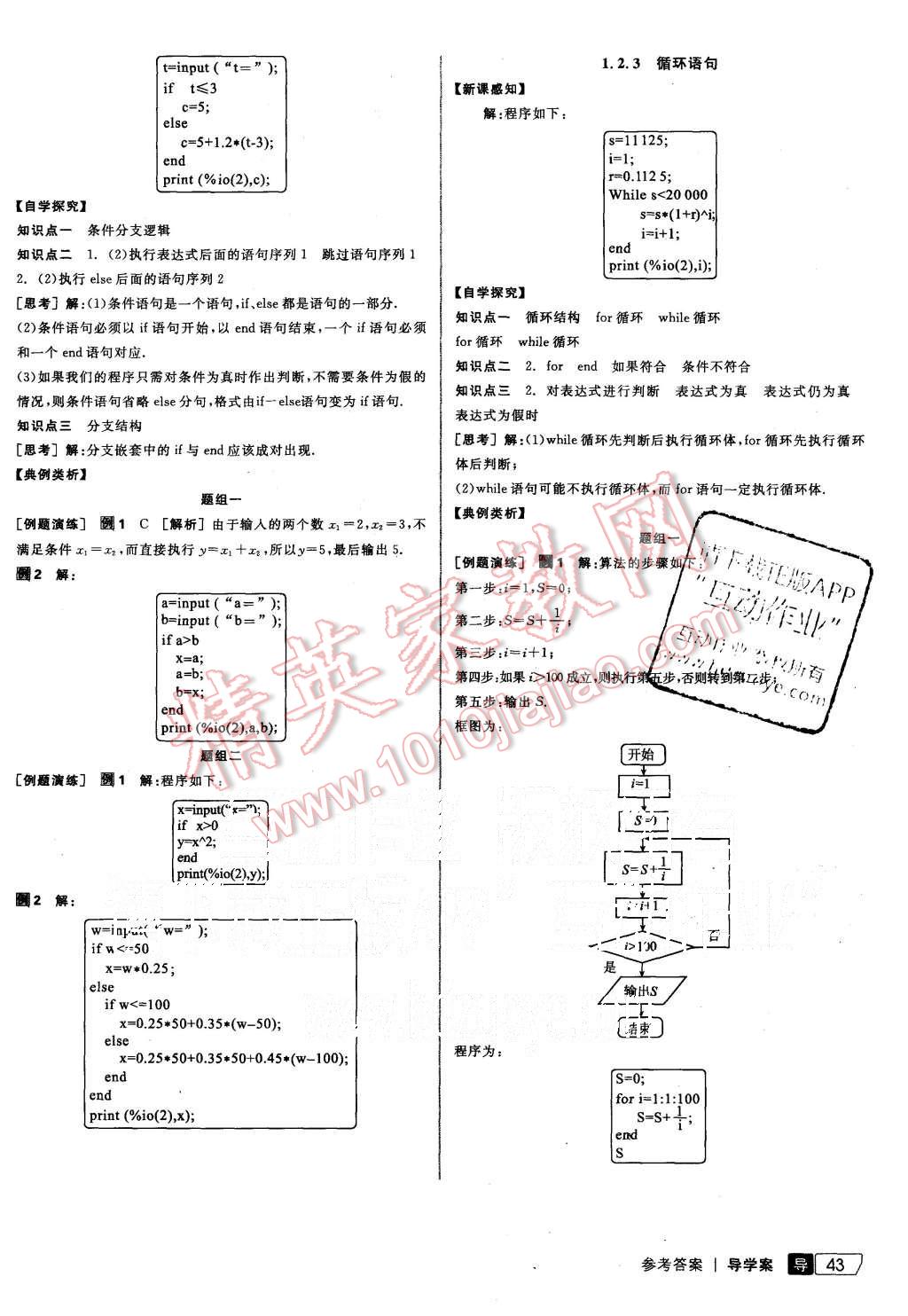 2015年全品學練考高中數(shù)學必修3人教B版 第5頁