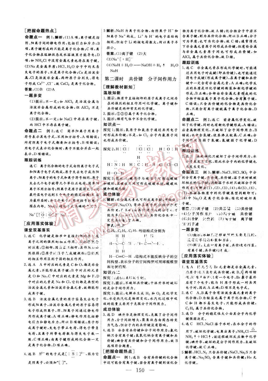 2015年三維設(shè)計高中新課標(biāo)同步課堂化學(xué)必修2蘇教版 第4頁