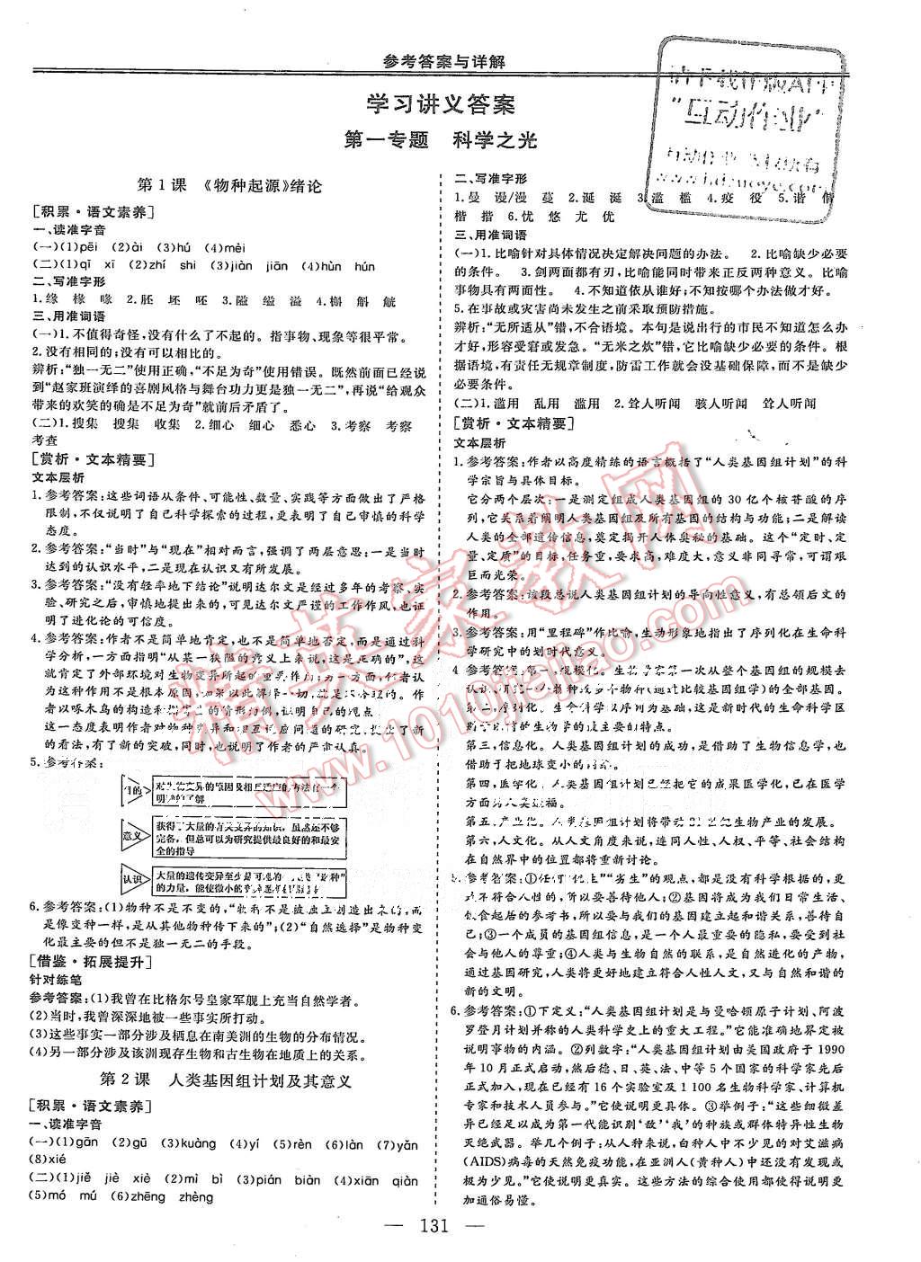 2015年三維設(shè)計(jì)高中新課標(biāo)同步課堂語文必修5蘇教版 第1頁