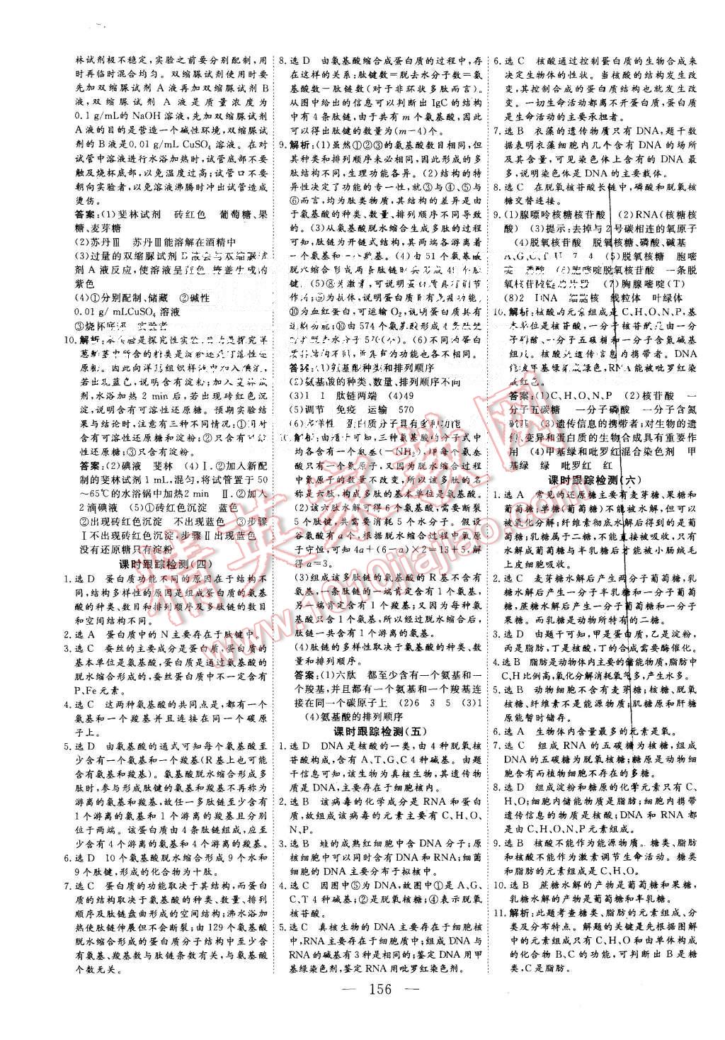 2015年三維設(shè)計(jì)高中新課標(biāo)同步課堂生物必修1人教版 第18頁