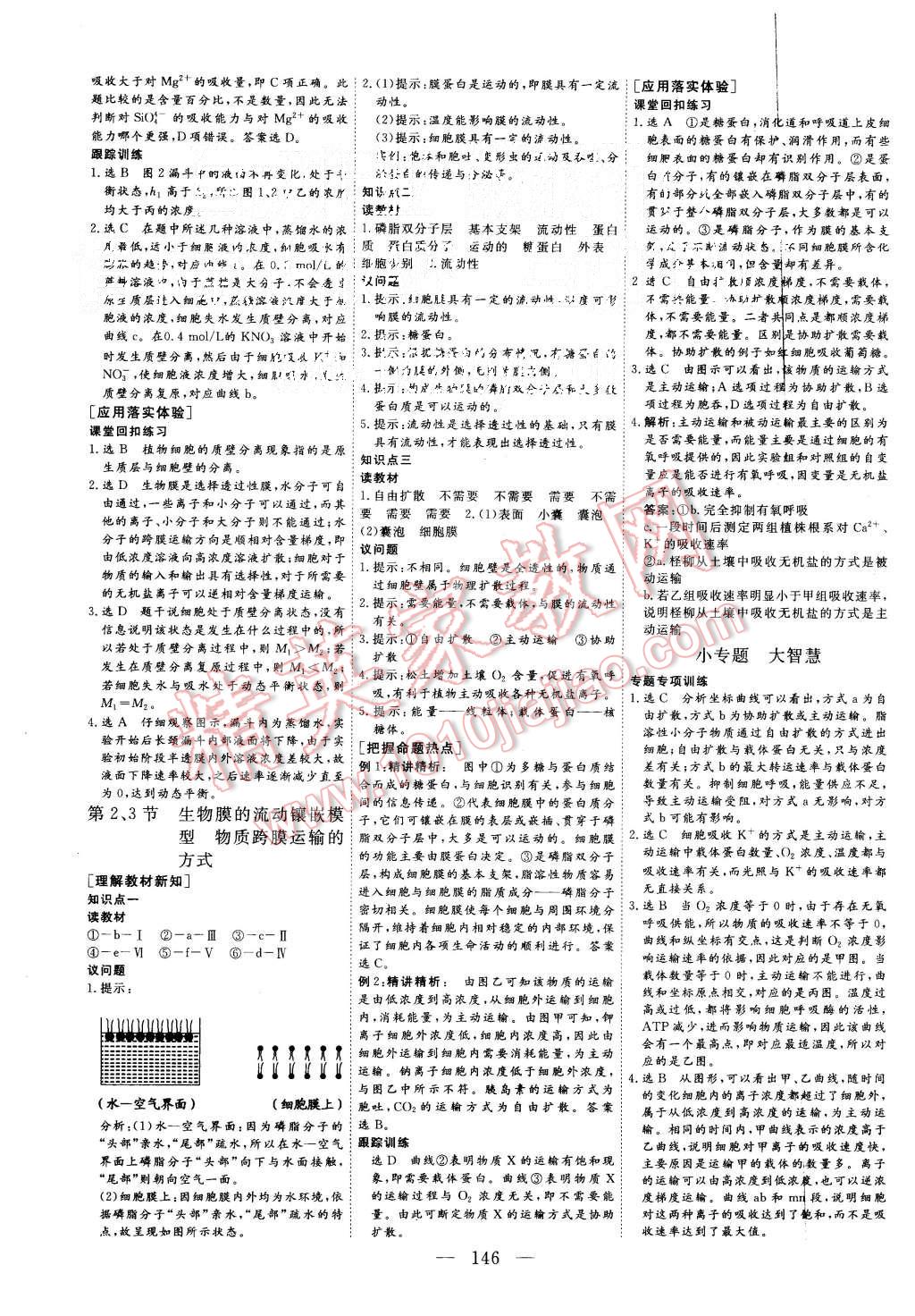 2015年三維設(shè)計(jì)高中新課標(biāo)同步課堂生物必修1人教版 第8頁