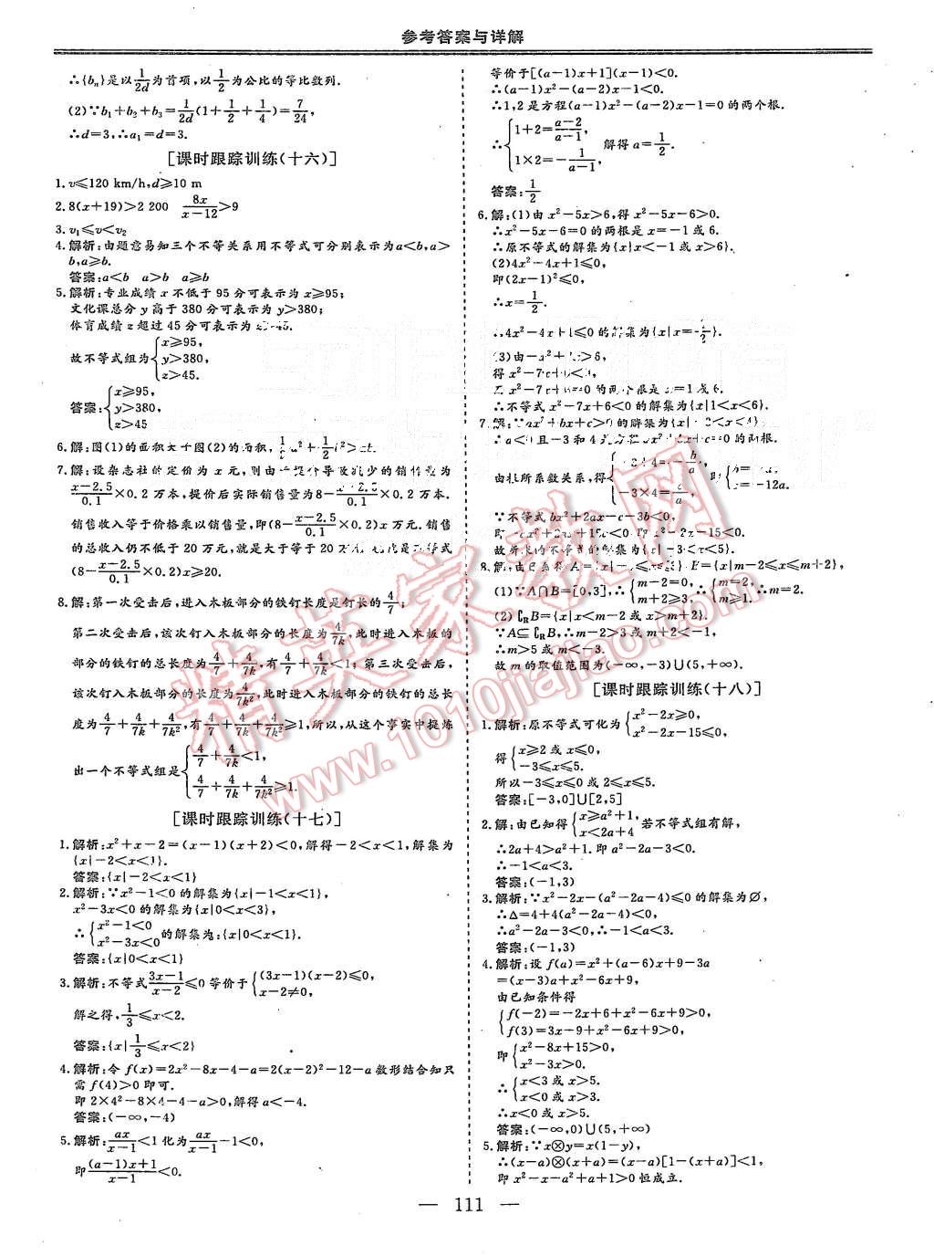 2015年三維設(shè)計(jì)高中新課標(biāo)同步課堂數(shù)學(xué)必修5蘇教版 第23頁(yè)