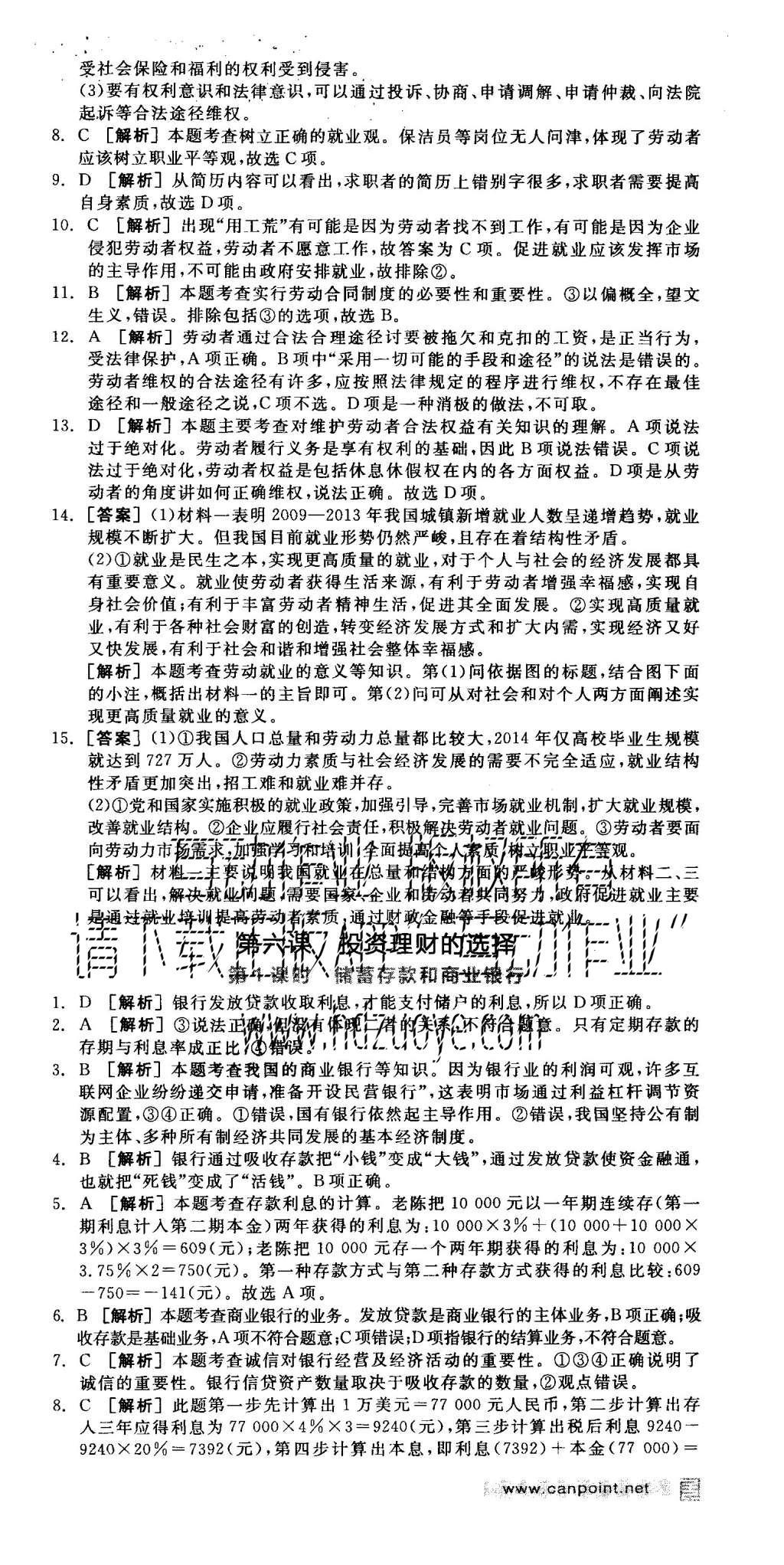 2015年全品學練考高中思想政治必修1人教版 練習冊參考答案第30頁