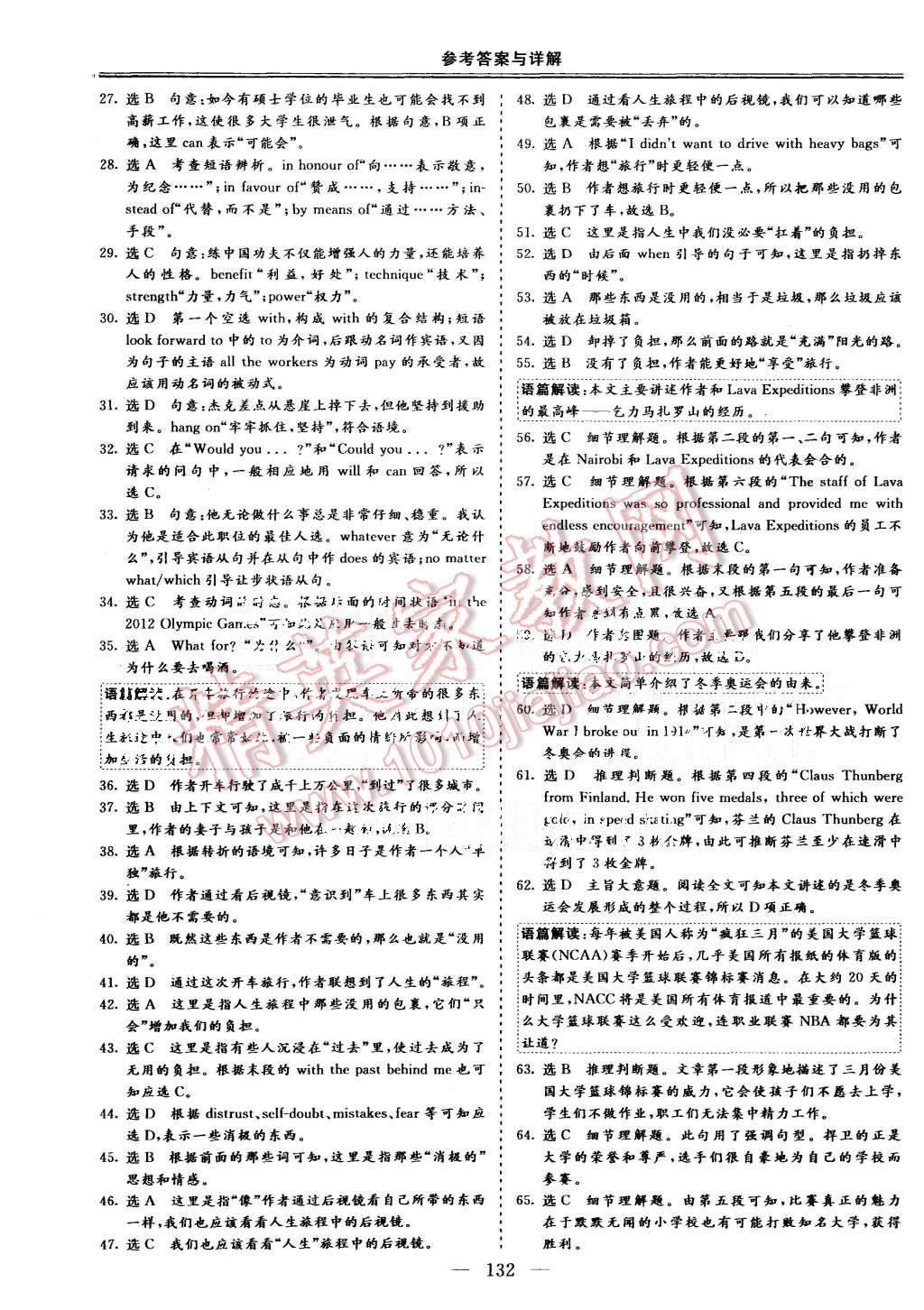 2015年三維設(shè)計高中新課標(biāo)同步課堂英語必修4譯林版 第18頁