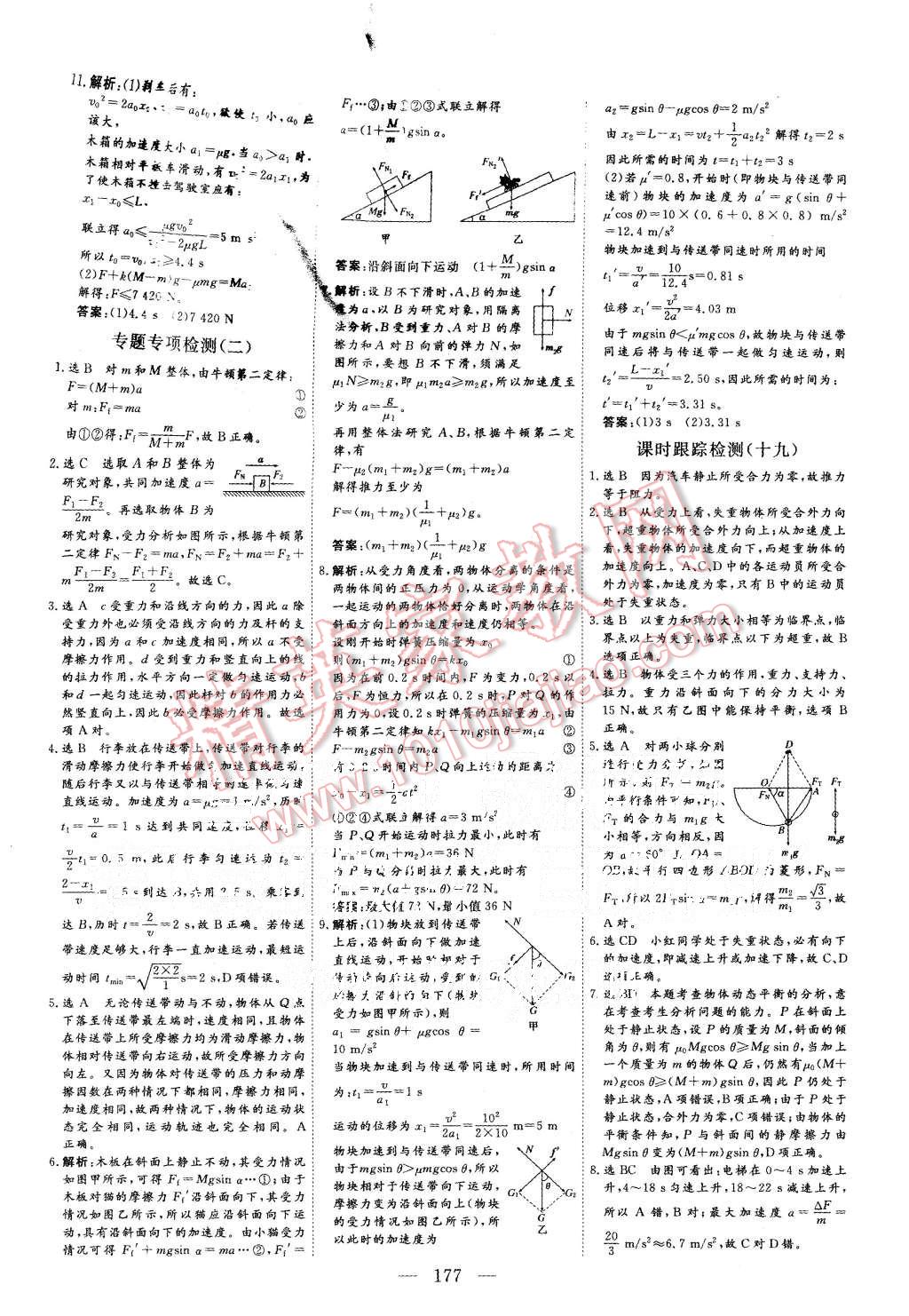 2015年三維設(shè)計(jì)高中新課標(biāo)同步課堂物理必修1人教版 第27頁(yè)