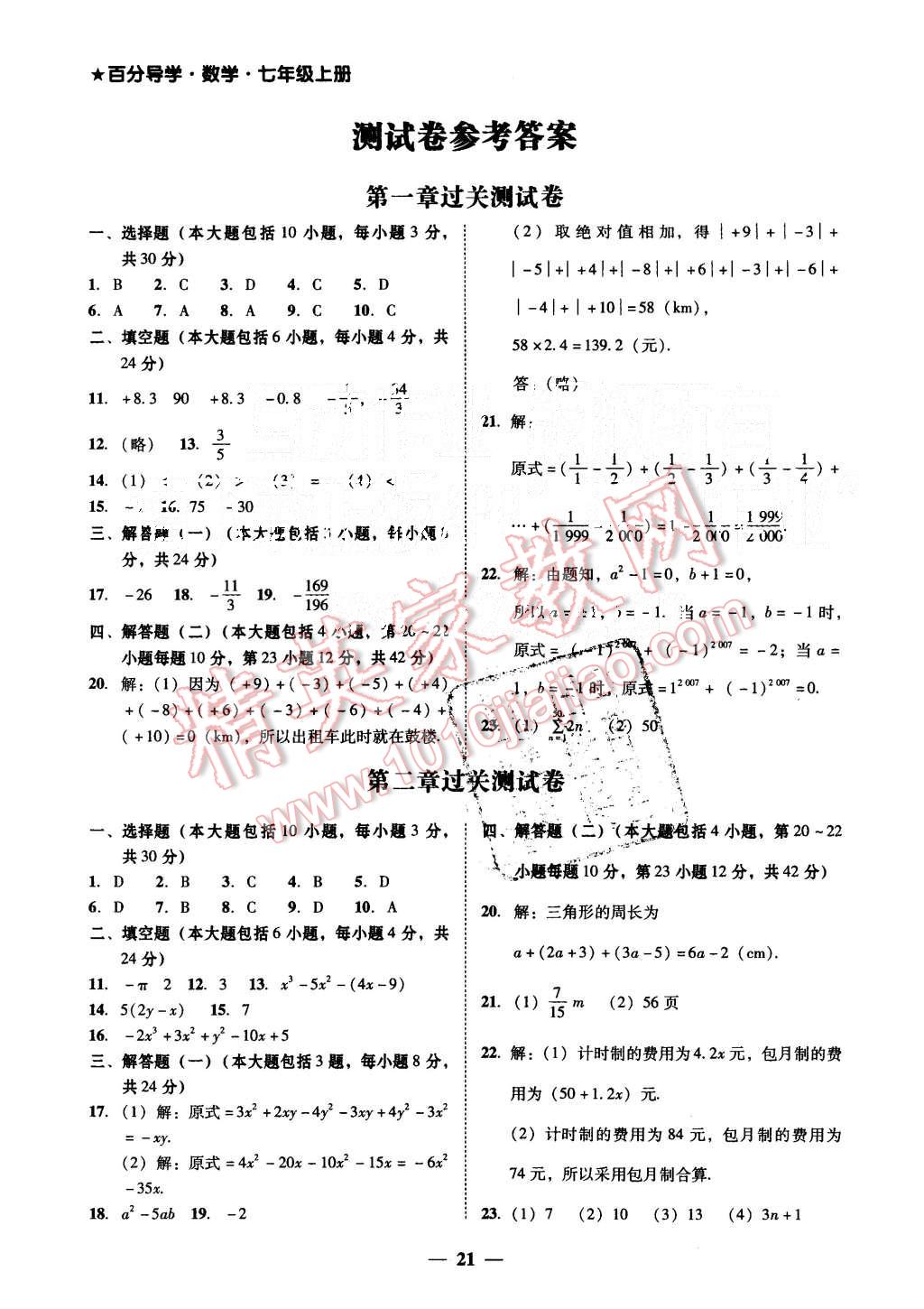 2015年易百分百分导学七年级数学上册人教版 第1页