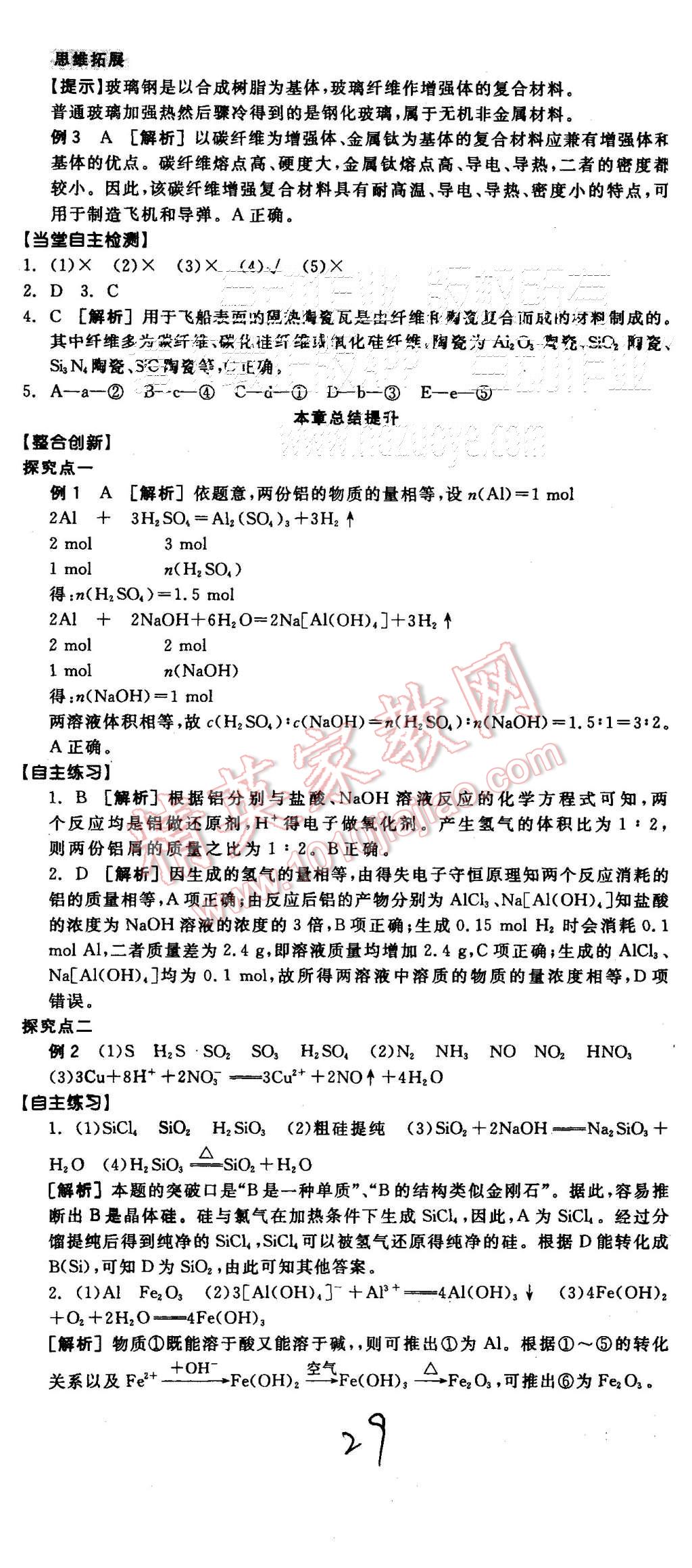 2015年全品學(xué)練考高中化學(xué)必修1魯科版 第29頁(yè)