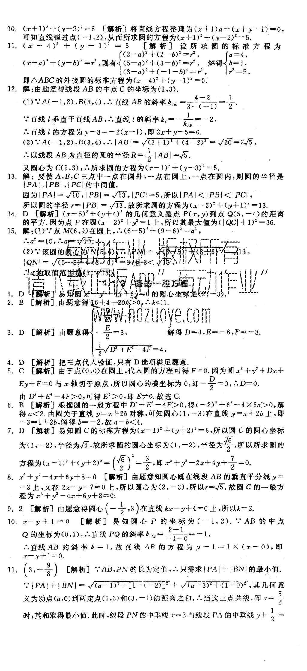 2015年全品學(xué)練考高中數(shù)學(xué)必修2人教A版 練習(xí)冊參考答案第53頁