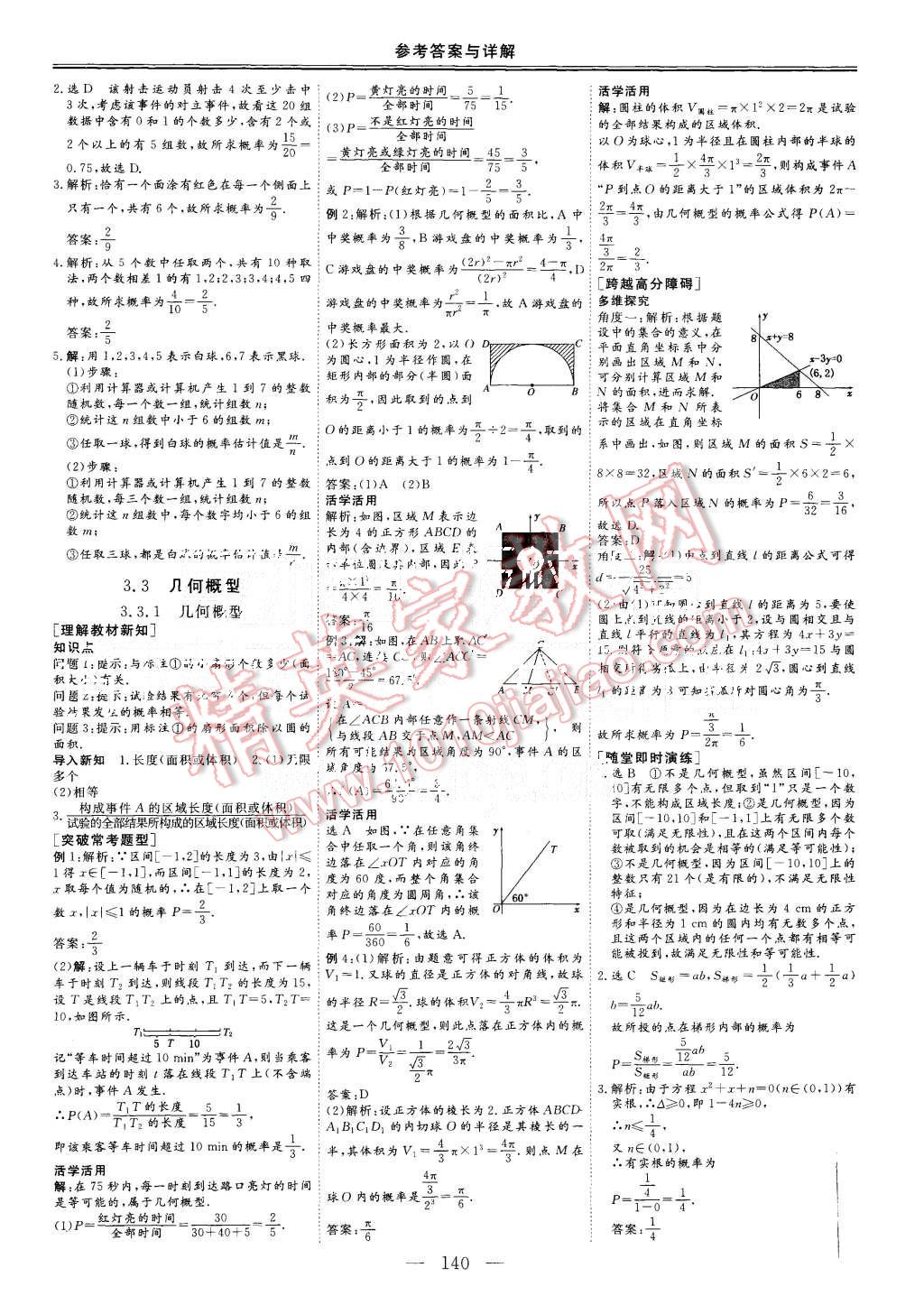 2015年三維設(shè)計(jì)高中新課標(biāo)同步課堂數(shù)學(xué)必修3人教A版 第14頁