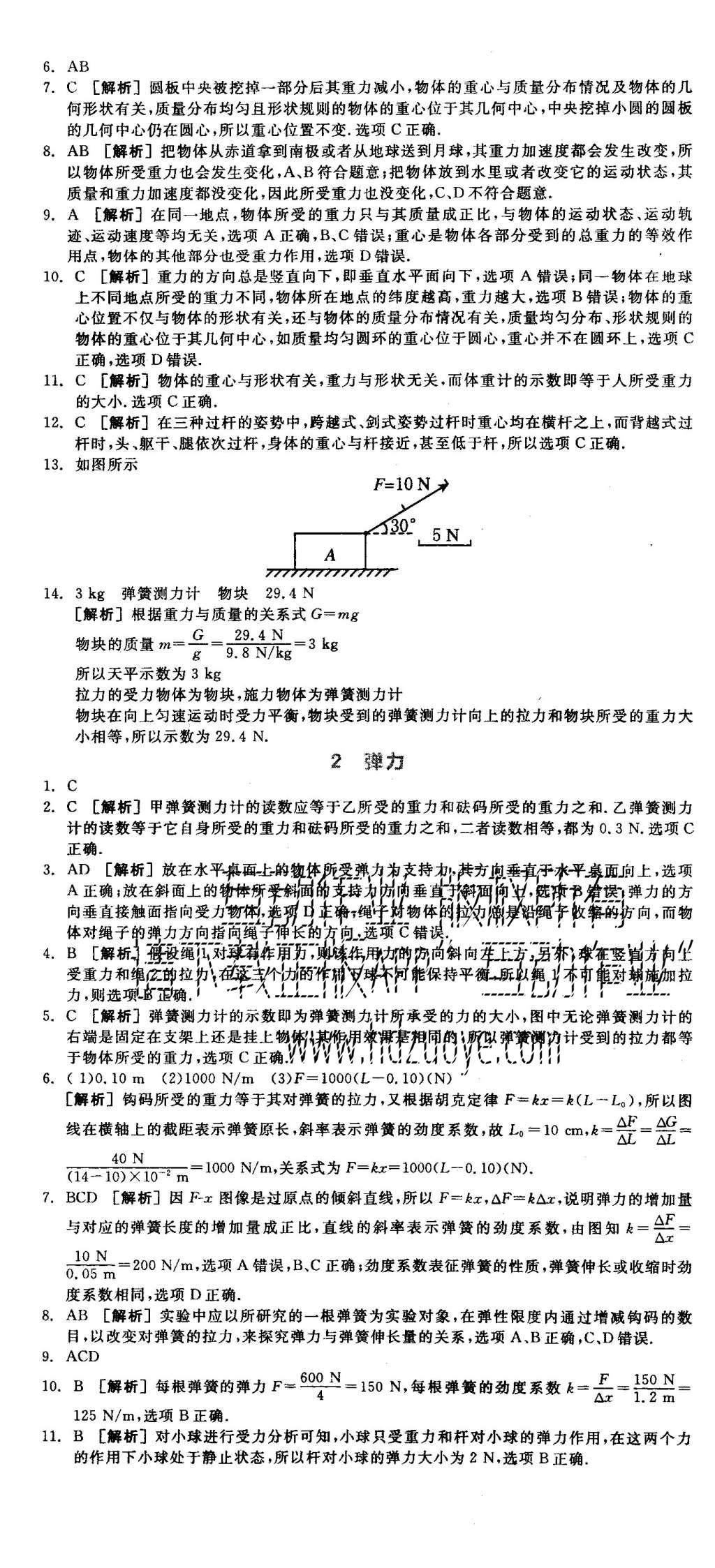 2015年全品學練考高中物理必修1人教版 練習冊參考答案第44頁