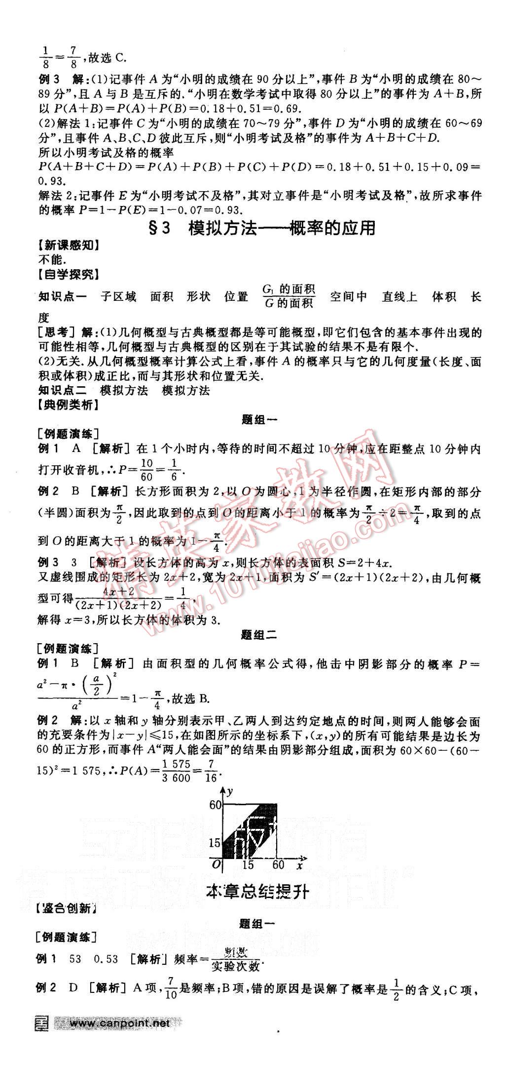 2015年全品学练考高中数学必修3北师大版 第19页