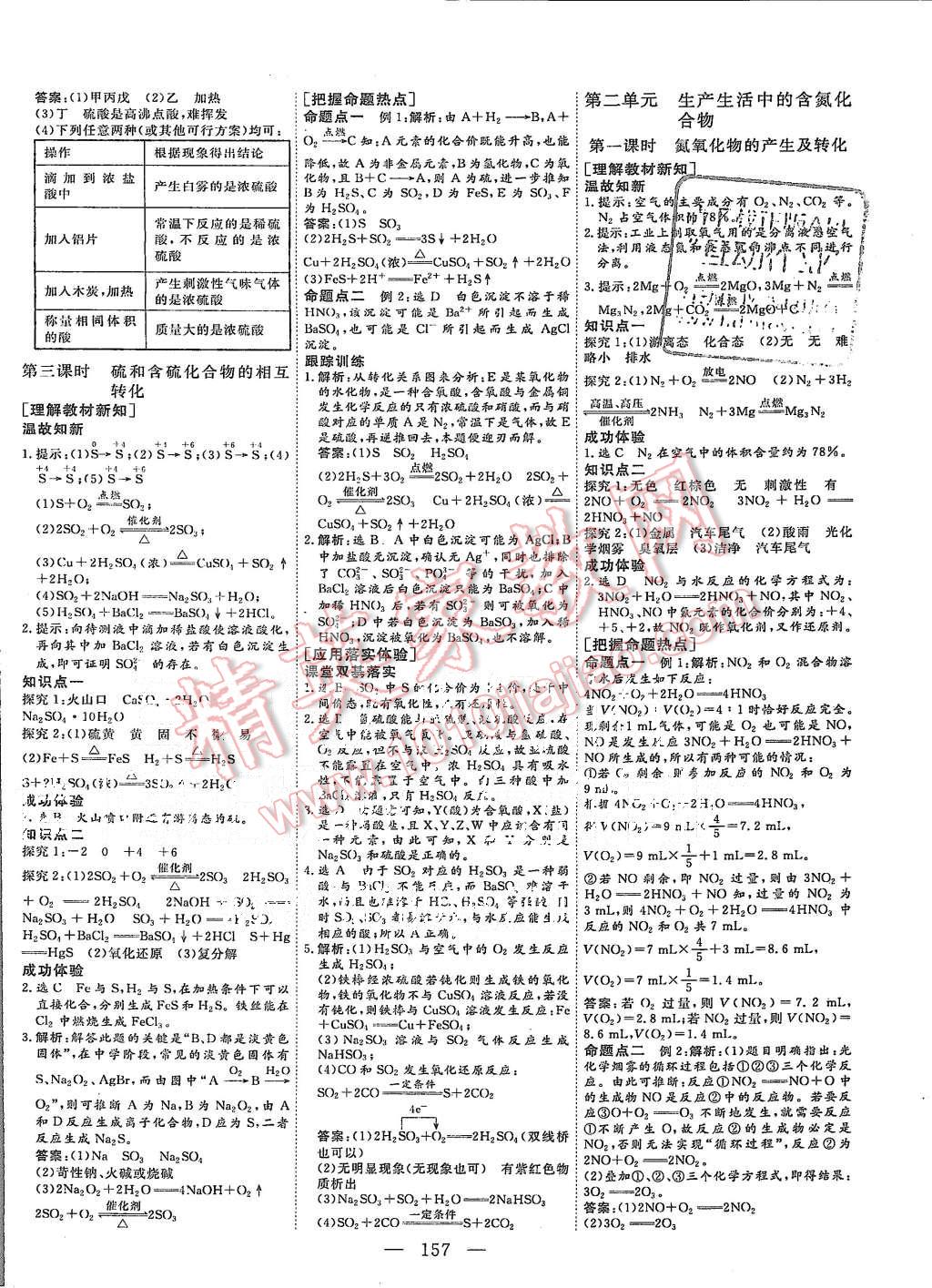 2015年三維設(shè)計高中新課標(biāo)同步課堂化學(xué)必修1蘇教版 第15頁