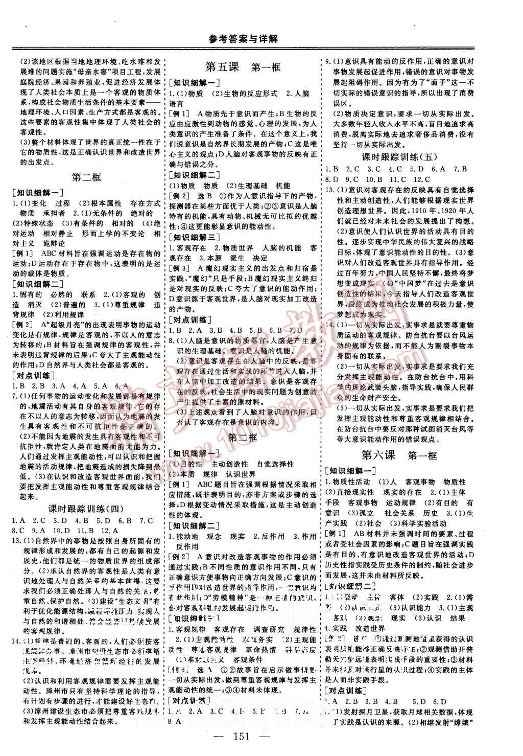 2015年三維設計高中新課標同步課堂政治必修4人教版 第3頁