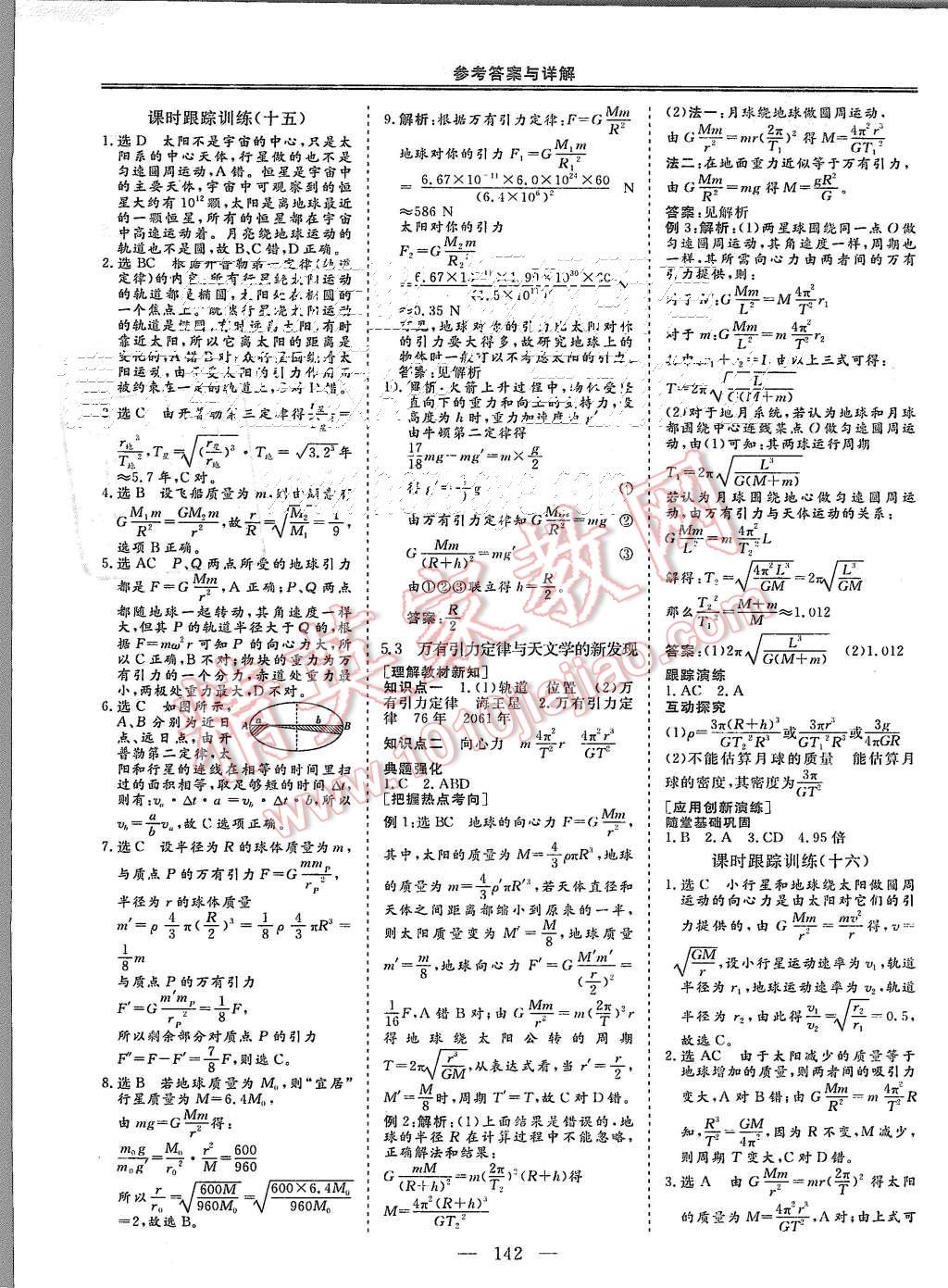 2015年三維設(shè)計(jì)高中新課標(biāo)同步課堂物理必修2滬科版 第14頁(yè)