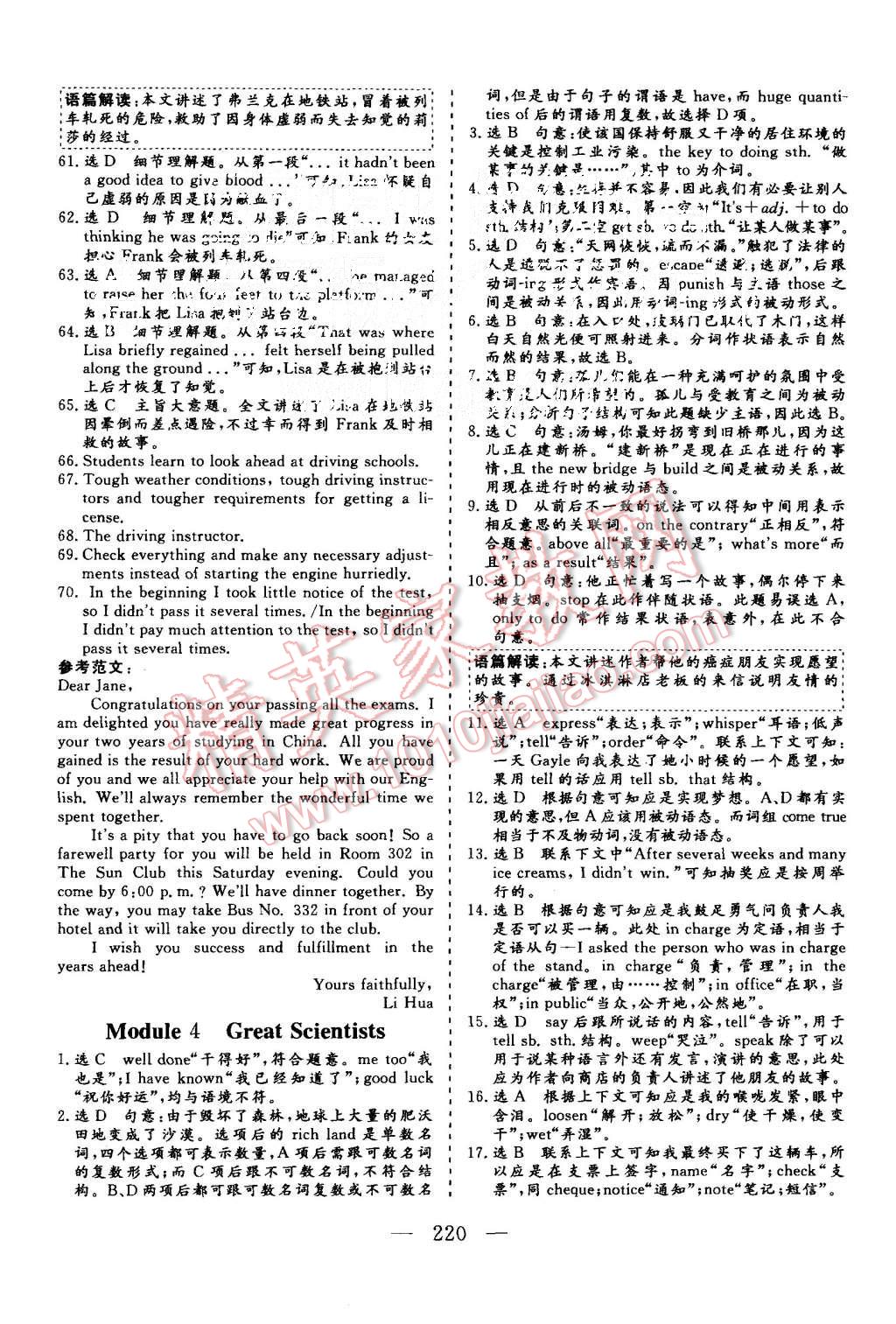 2015年三維設(shè)計(jì)高中新課標(biāo)同步課堂英語必修4外研版 第42頁(yè)