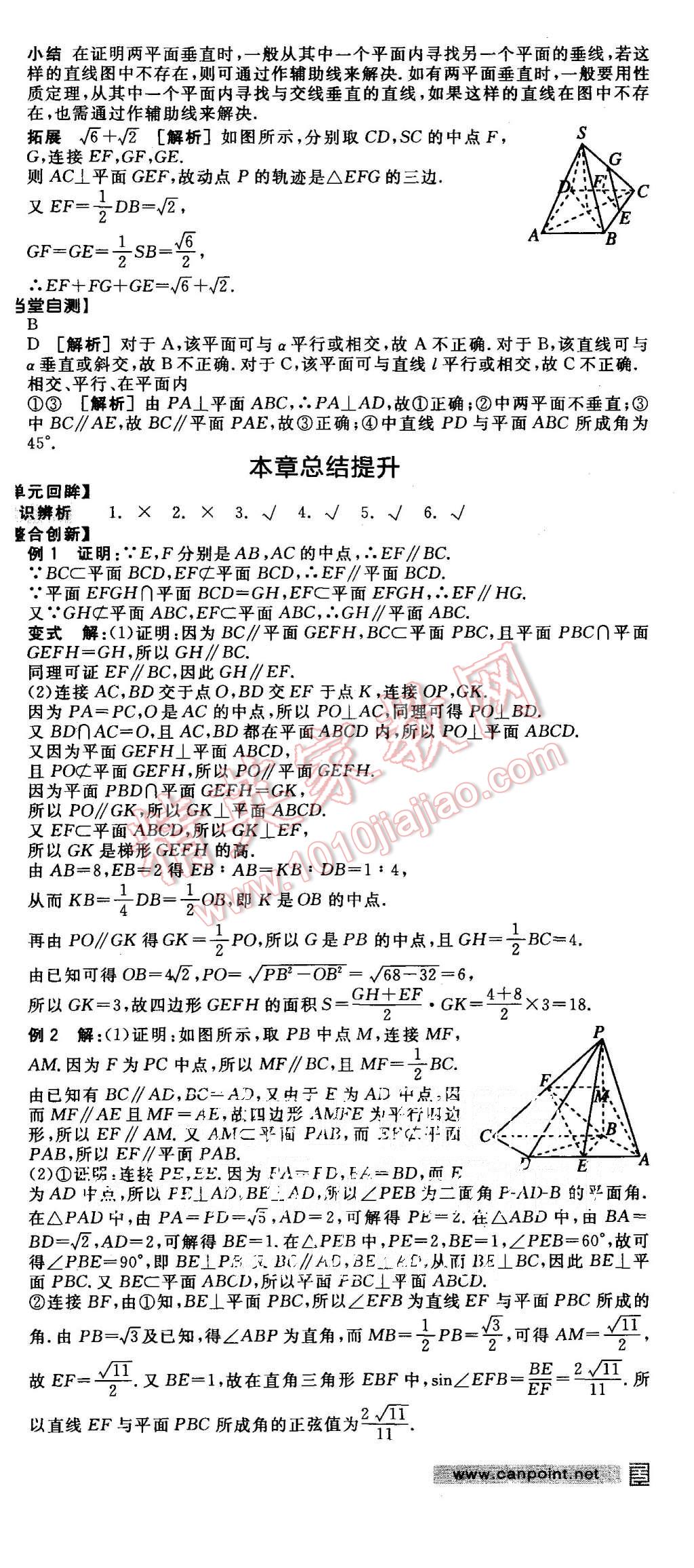 2015年全品學(xué)練考高中數(shù)學(xué)必修2人教A版 第12頁(yè)