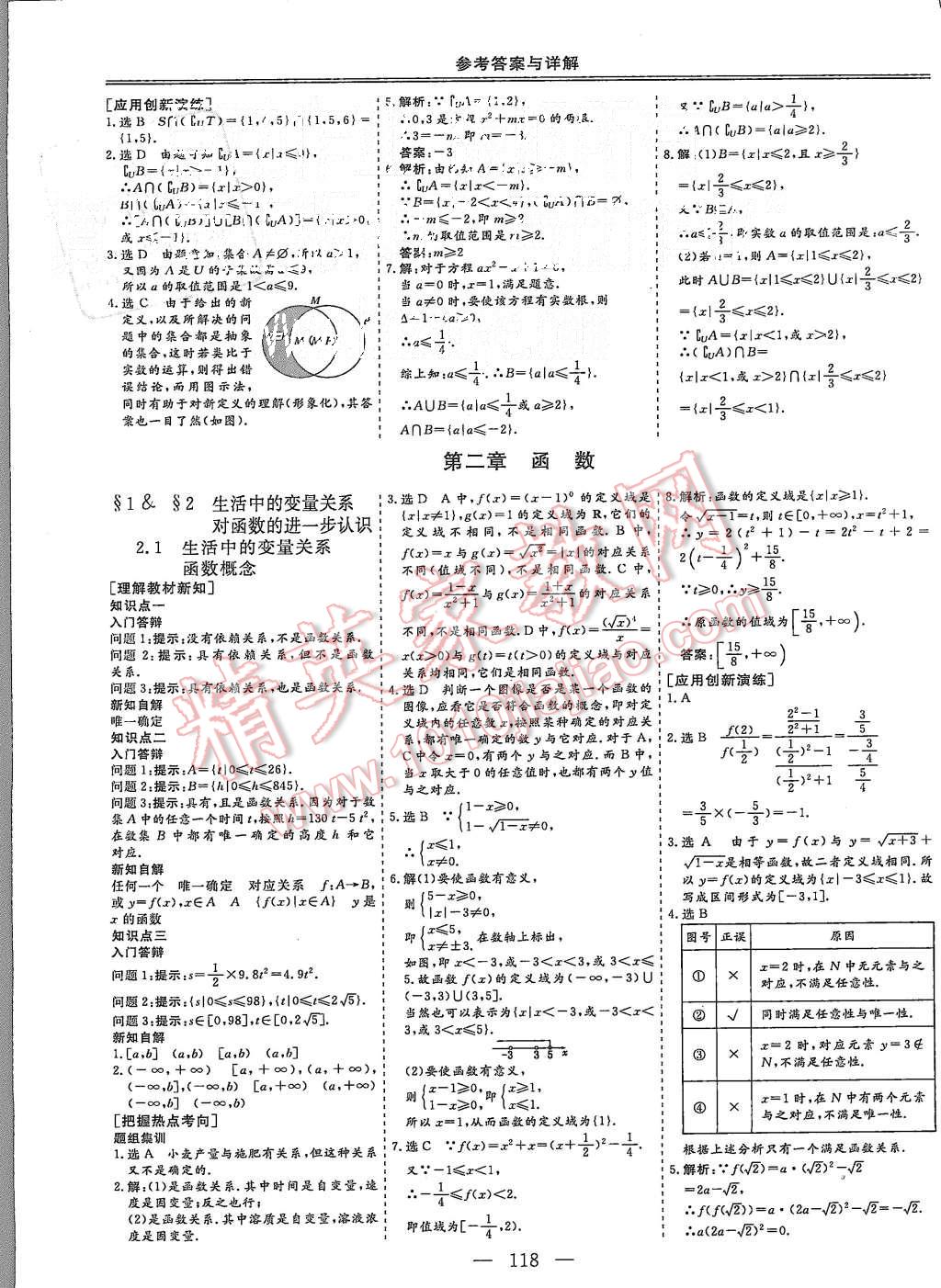 2015年三維設(shè)計(jì)高中新課標(biāo)同步課堂數(shù)學(xué)必修1北師大版 第3頁(yè)