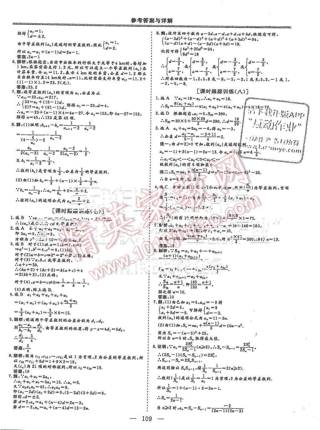 2015年三維設(shè)計高中新課標(biāo)同步課堂數(shù)學(xué)必修5人教B版 第15頁