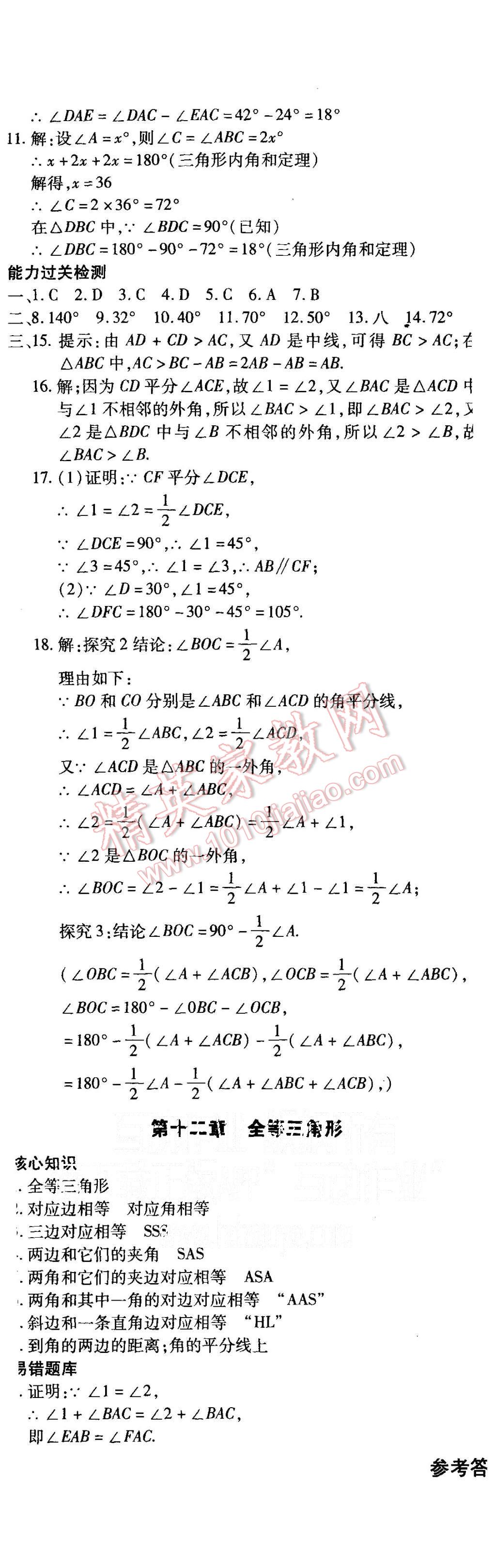 2015年核心期末八年级数学上册人教版 第2页