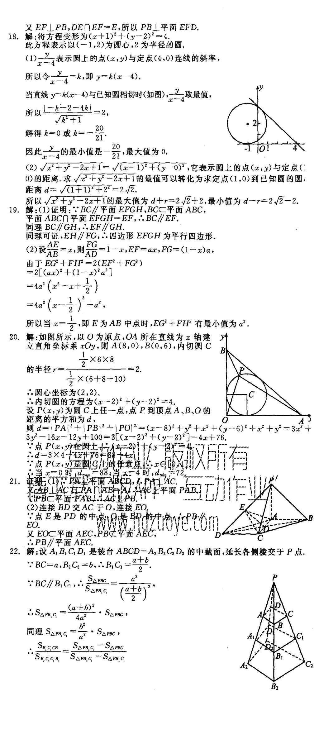 2015年全品學(xué)練考高中數(shù)學(xué)必修2人教B版 單元測評B+模塊測評第20頁