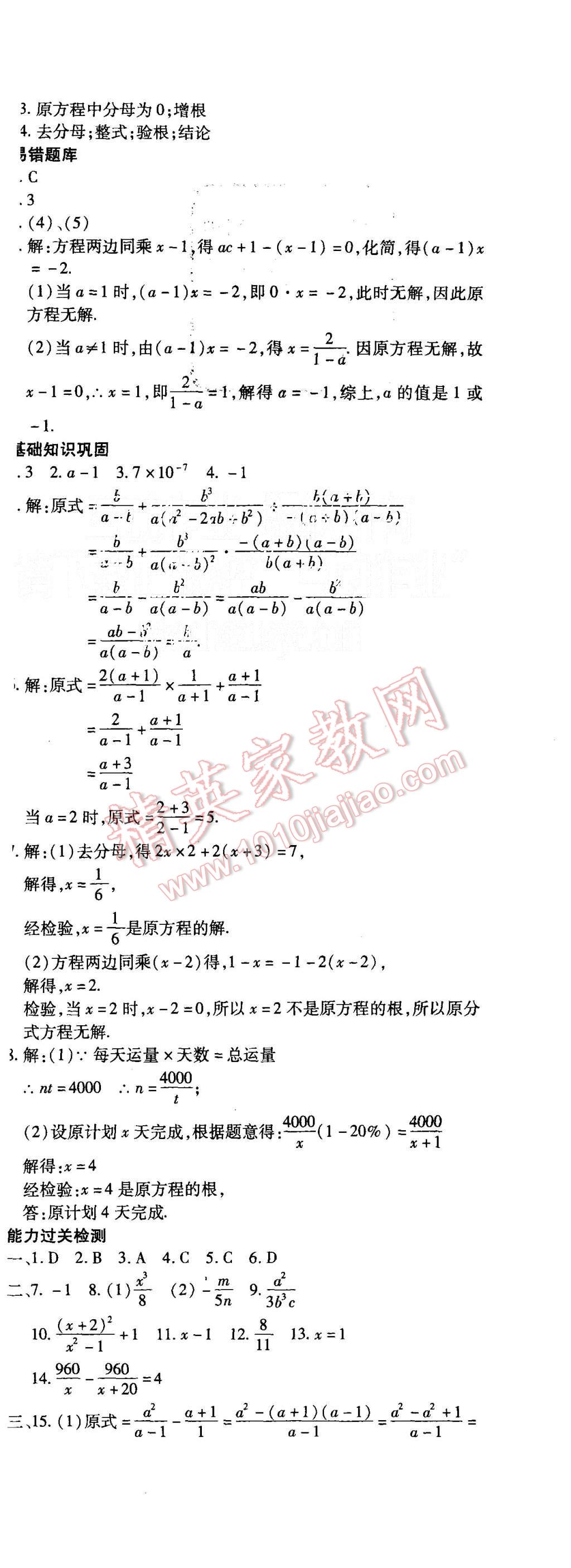 2015年核心期末八年級數(shù)學(xué)上冊人教版 第8頁