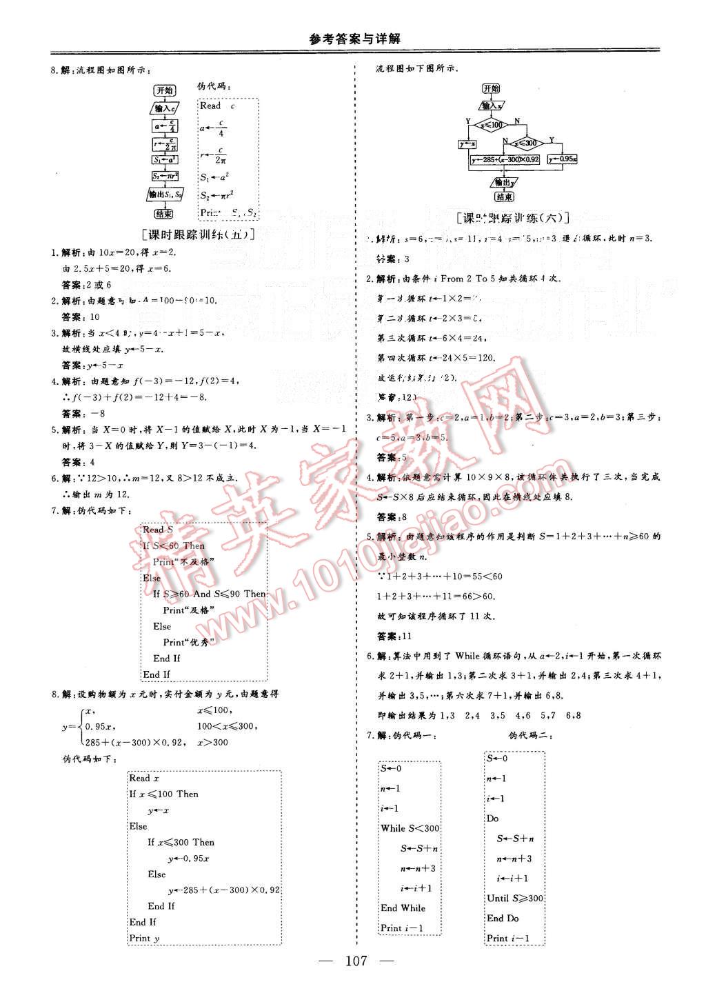 2015年三維設(shè)計高中新課標同步課堂數(shù)學必修3蘇教版 第3頁