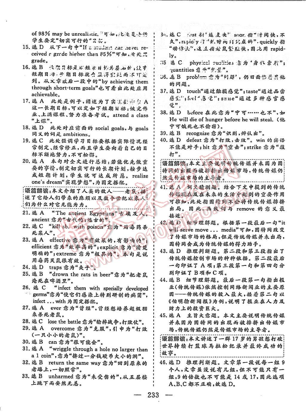 2015年三維設計高中新課標同步課堂英語必修3外研版 第26頁