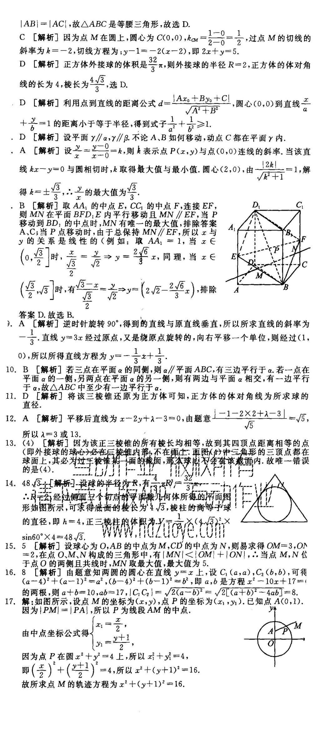 2015年全品學練考高中數(shù)學必修2人教B版 單元測評B+模塊測評第23頁