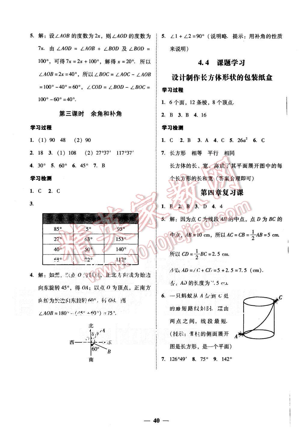 2015年易百分百分导学七年级数学上册人教版 第20页