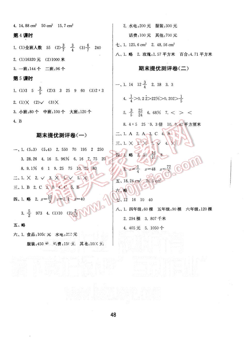 2015年課時訓練六年級數(shù)學上冊人教版 第8頁