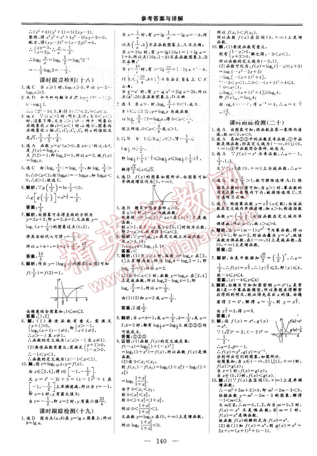 2015年三維設(shè)計(jì)高中新課標(biāo)同步課堂數(shù)學(xué)必修1人教A版 第20頁