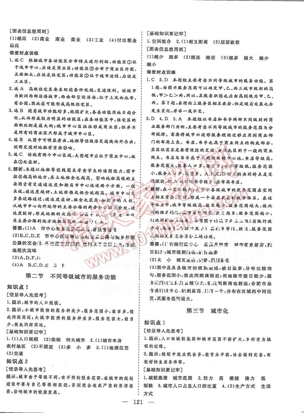 2015年三維設(shè)計(jì)高中新課標(biāo)同步課堂地理必修2人教版 第3頁(yè)