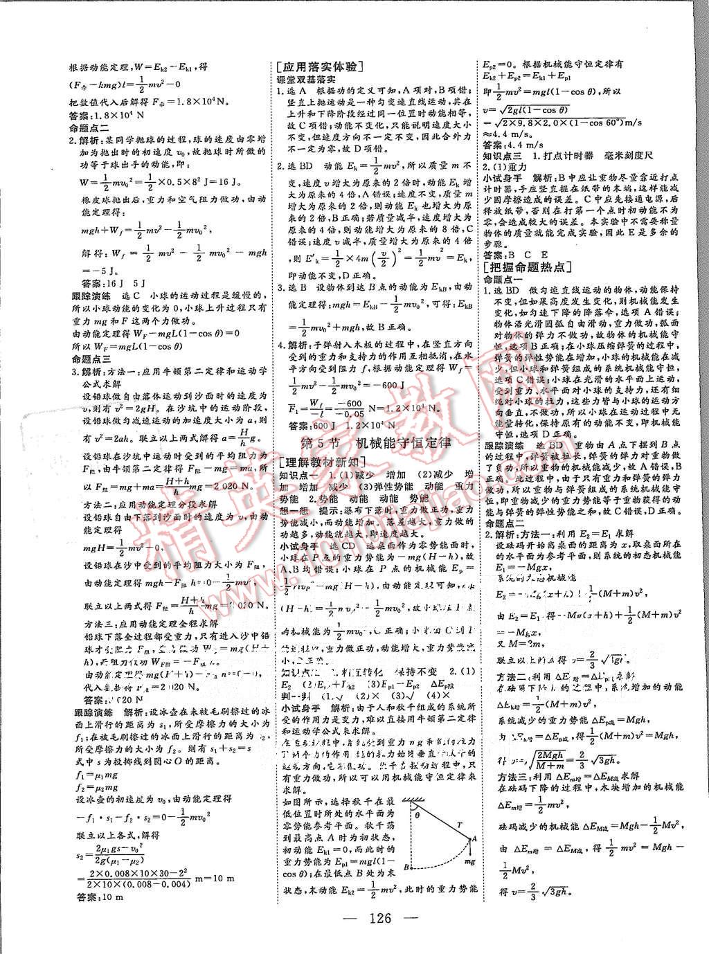 2015年三維設(shè)計(jì)高中新課標(biāo)同步課堂物理必修2教科版 第10頁