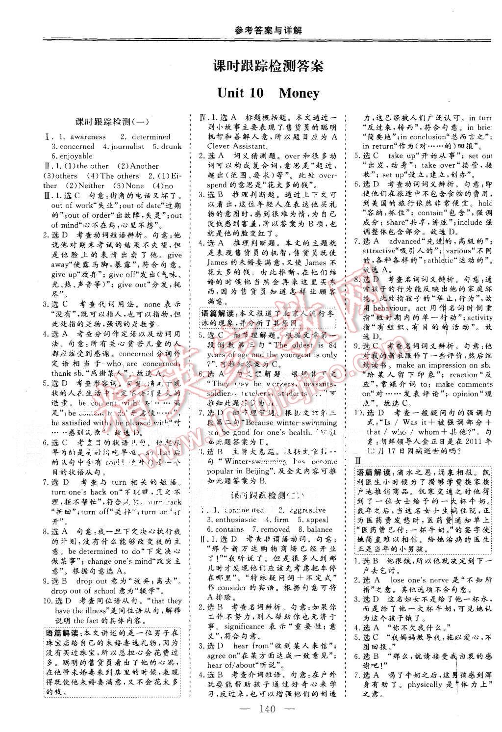 2015年三維設(shè)計(jì)高中新課標(biāo)同步課堂英語必修4北師大版 第12頁