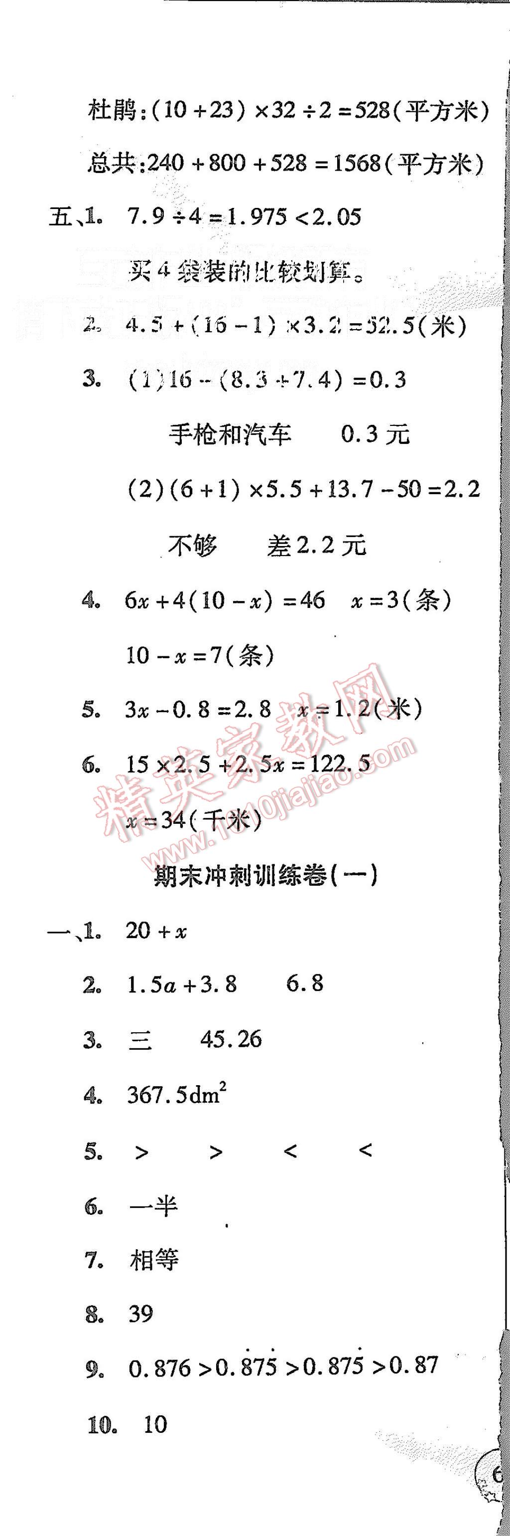 2015年精英教程過關沖刺100分五年級數(shù)學上冊人教版 第7頁