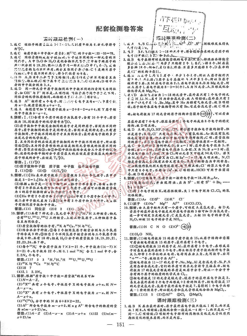 2015年三維設計高中新課標同步課堂化學必修2魯科版 第19頁
