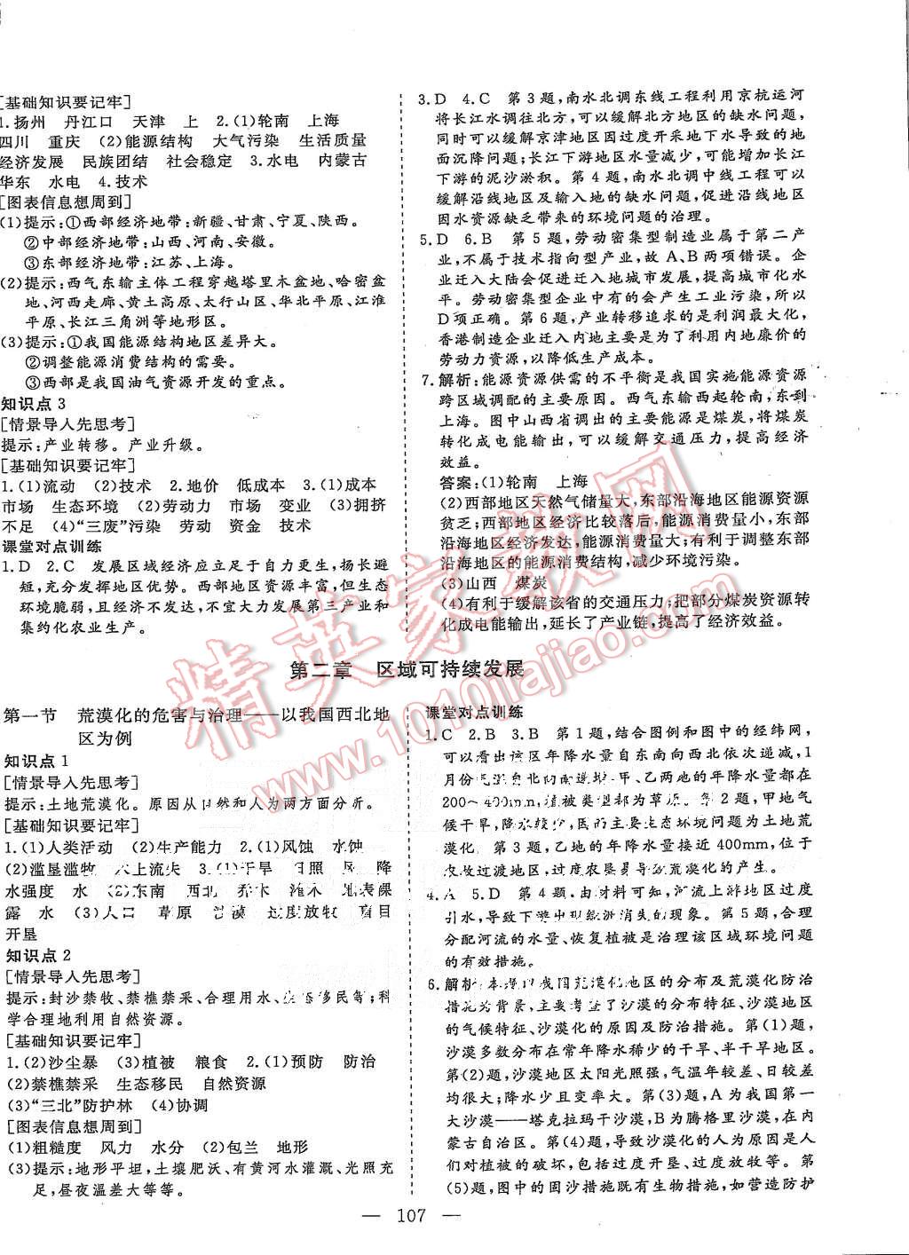 2015年三維設(shè)計高中新課標(biāo)同步課堂地理必修3湘教版 第3頁