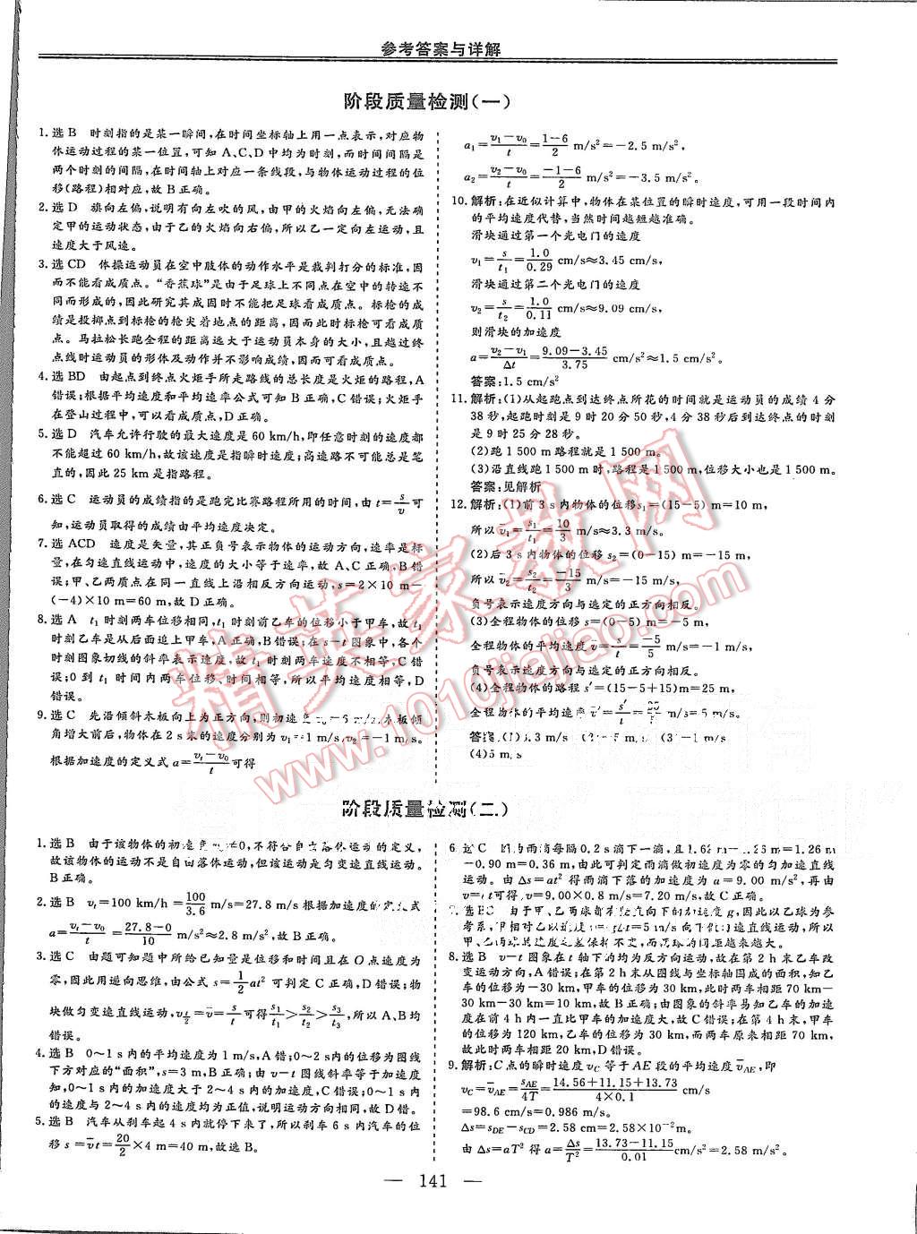 2015年三維設(shè)計高中新課標(biāo)同步課堂物理必修1魯科版 第22頁