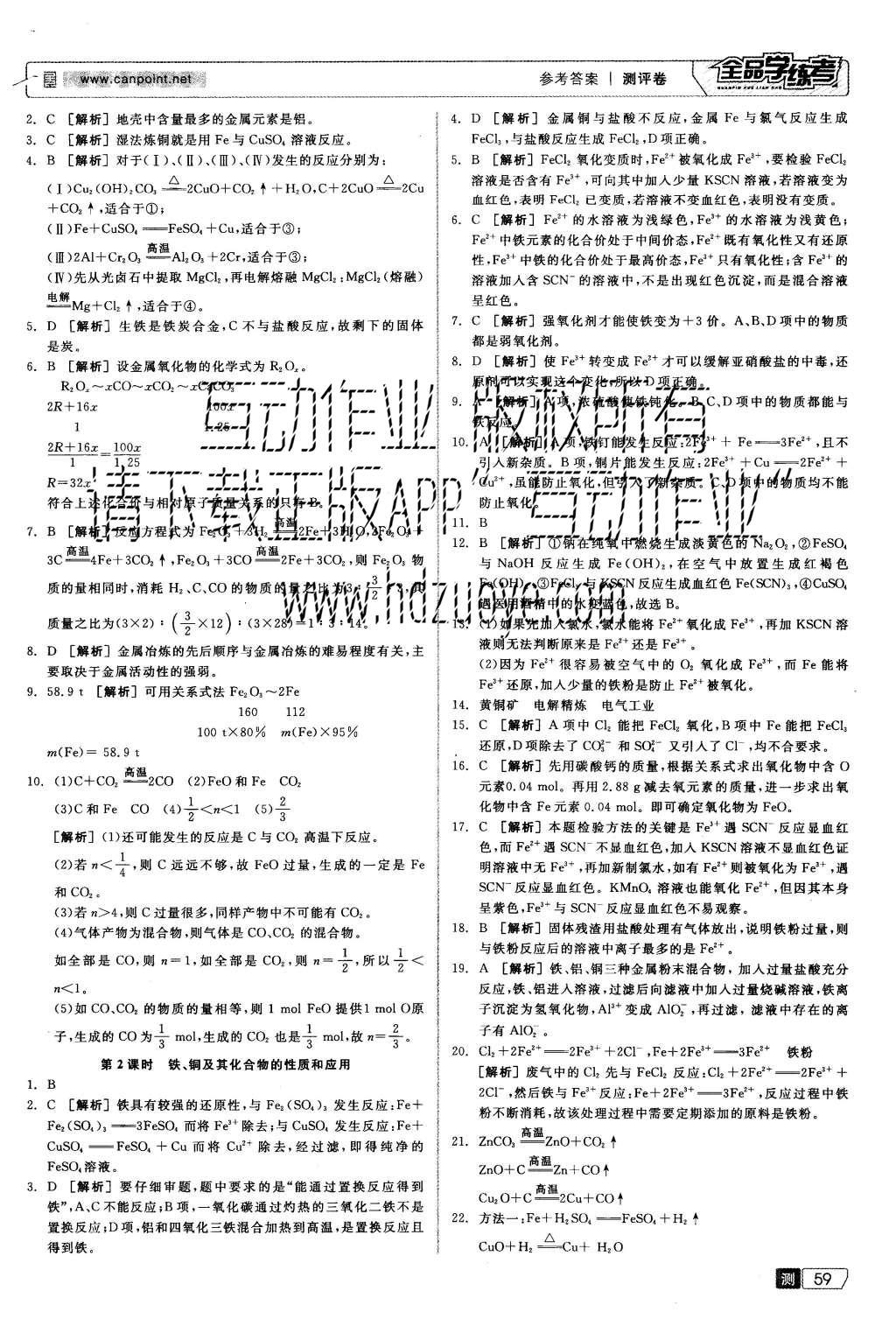 2015年全品学练考高中化学必修1苏教版 测评卷参考答案第41页