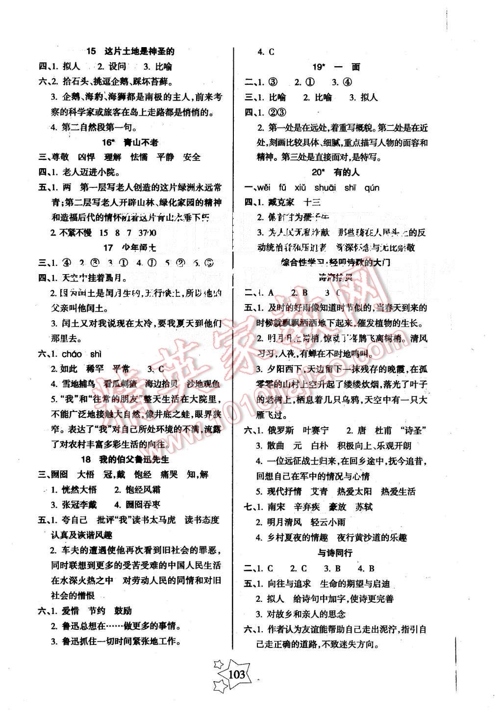 2015年課堂達(dá)優(yōu)整合集訓(xùn)天天練六年級(jí)語文上冊(cè)人教版 第3頁