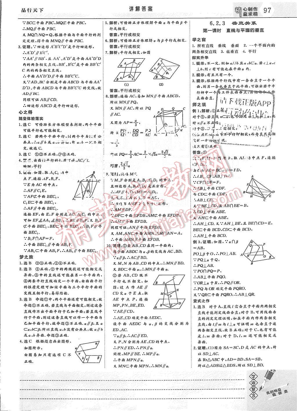 2015年三維設(shè)計(jì)高中新課標(biāo)同步課堂數(shù)學(xué)必修3湘教版 第9頁(yè)