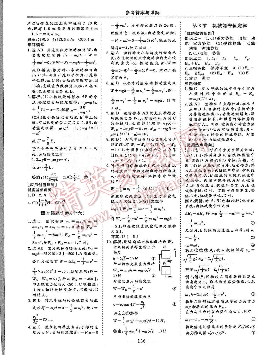 2014年三維設計高中新課標同步課堂物理必修2人教版 第20頁