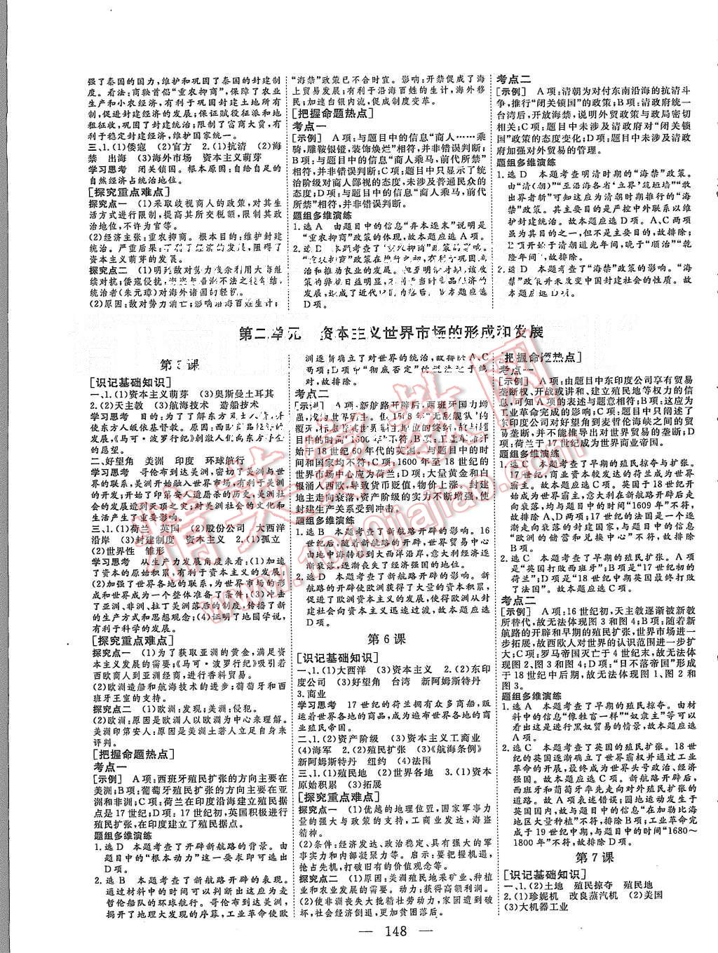 2015年三維設(shè)計高中新課標(biāo)同步課堂歷史必修2人教版 第2頁